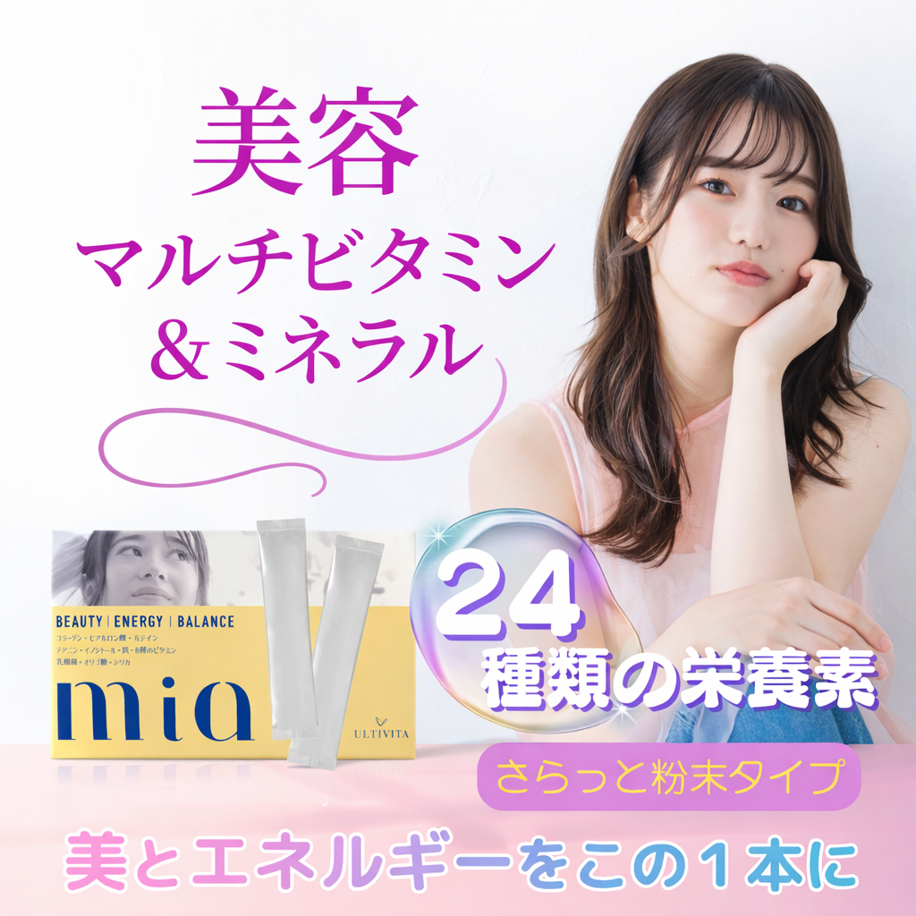 MIA 24種類のビタミン・ミネラル＆美容サポート成分配合 – ULTIVITA