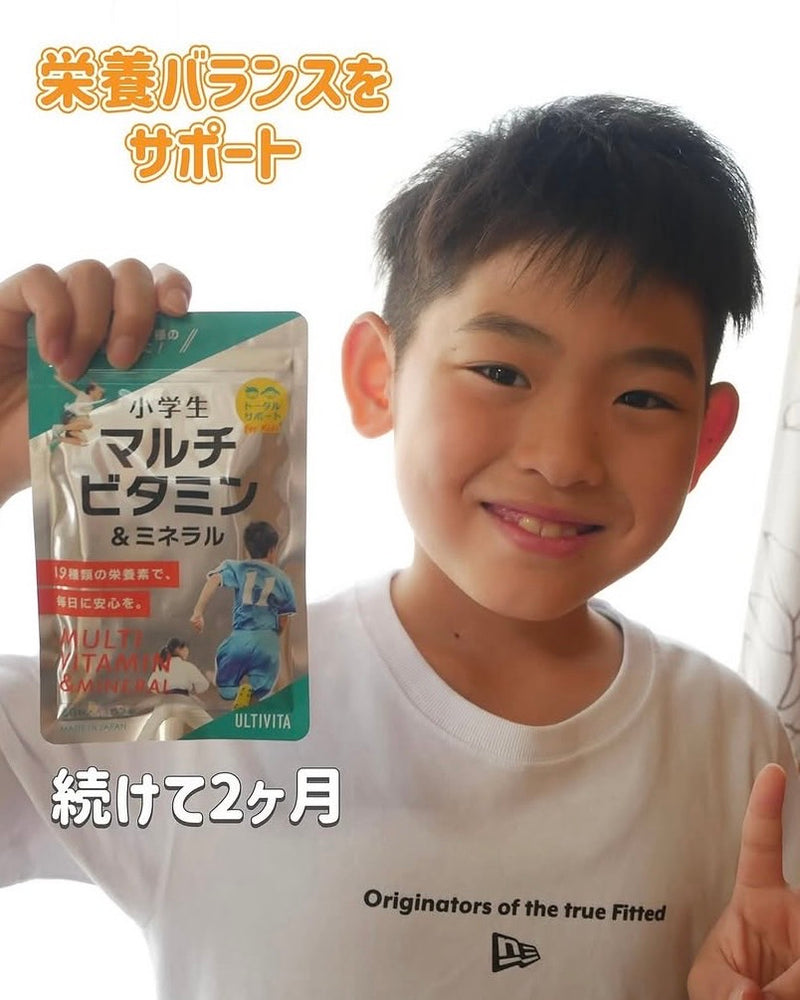 ULTIVITA 小学生マルチビタミンを持つお子さま