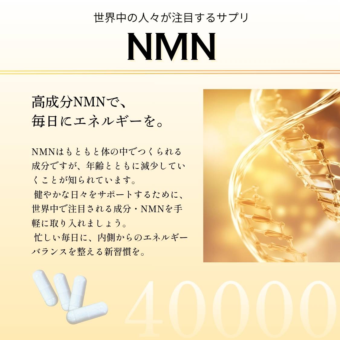 NMNはなぜ世界的に注目されているのか？