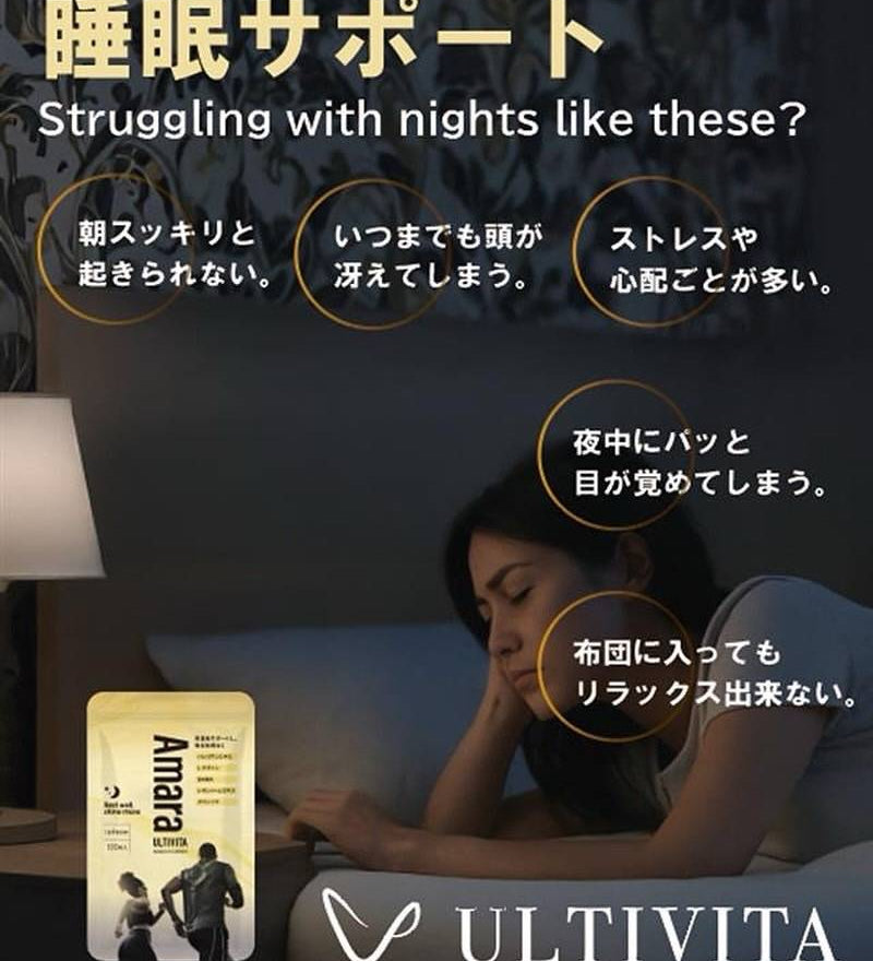 ぐっすり眠るための夜習慣と「Amara」によるリラックスケア