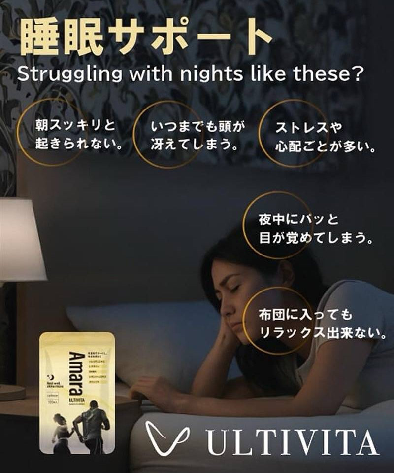 ぐっすり眠るための夜習慣と「Amara」によるリラックスケア