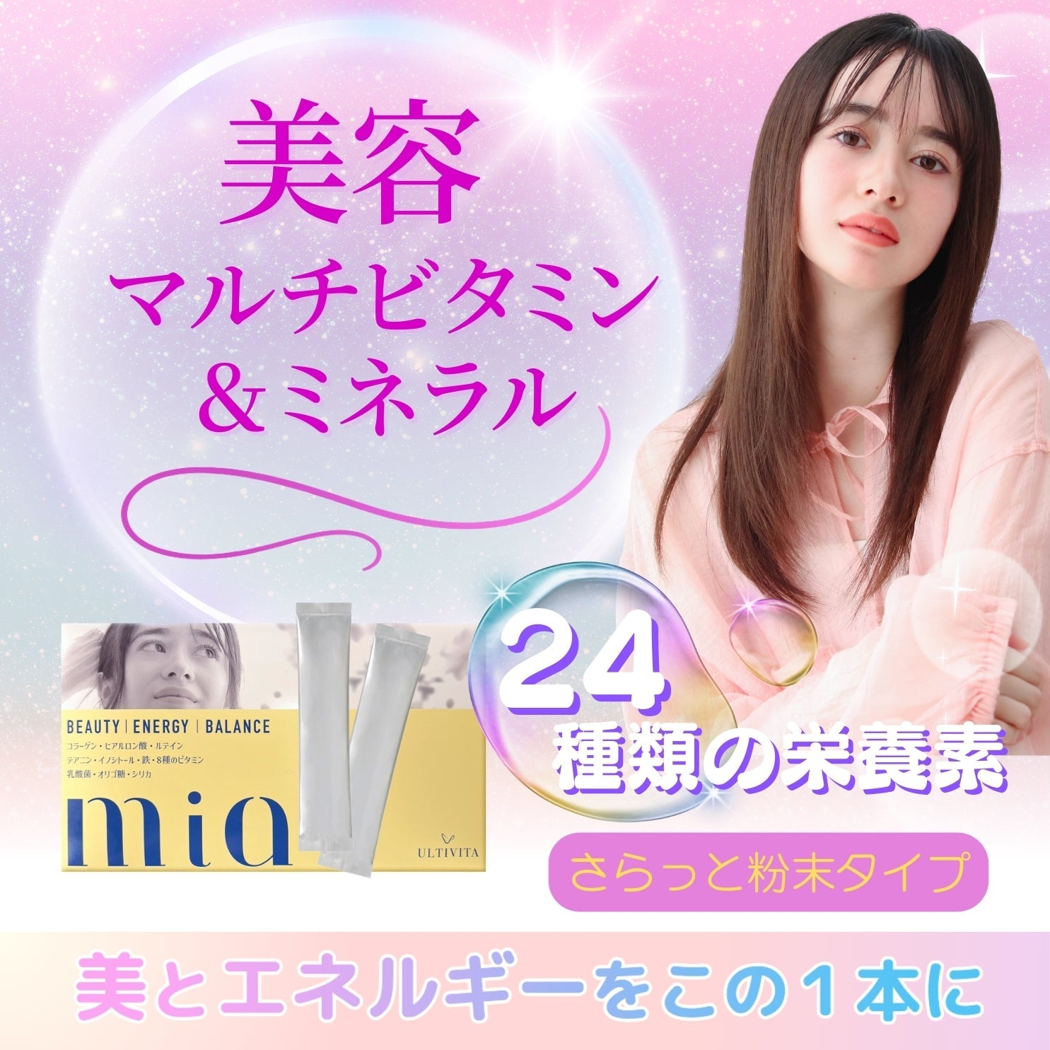 「今の女性が本当に必要としている最高のサプリ」を作りました。