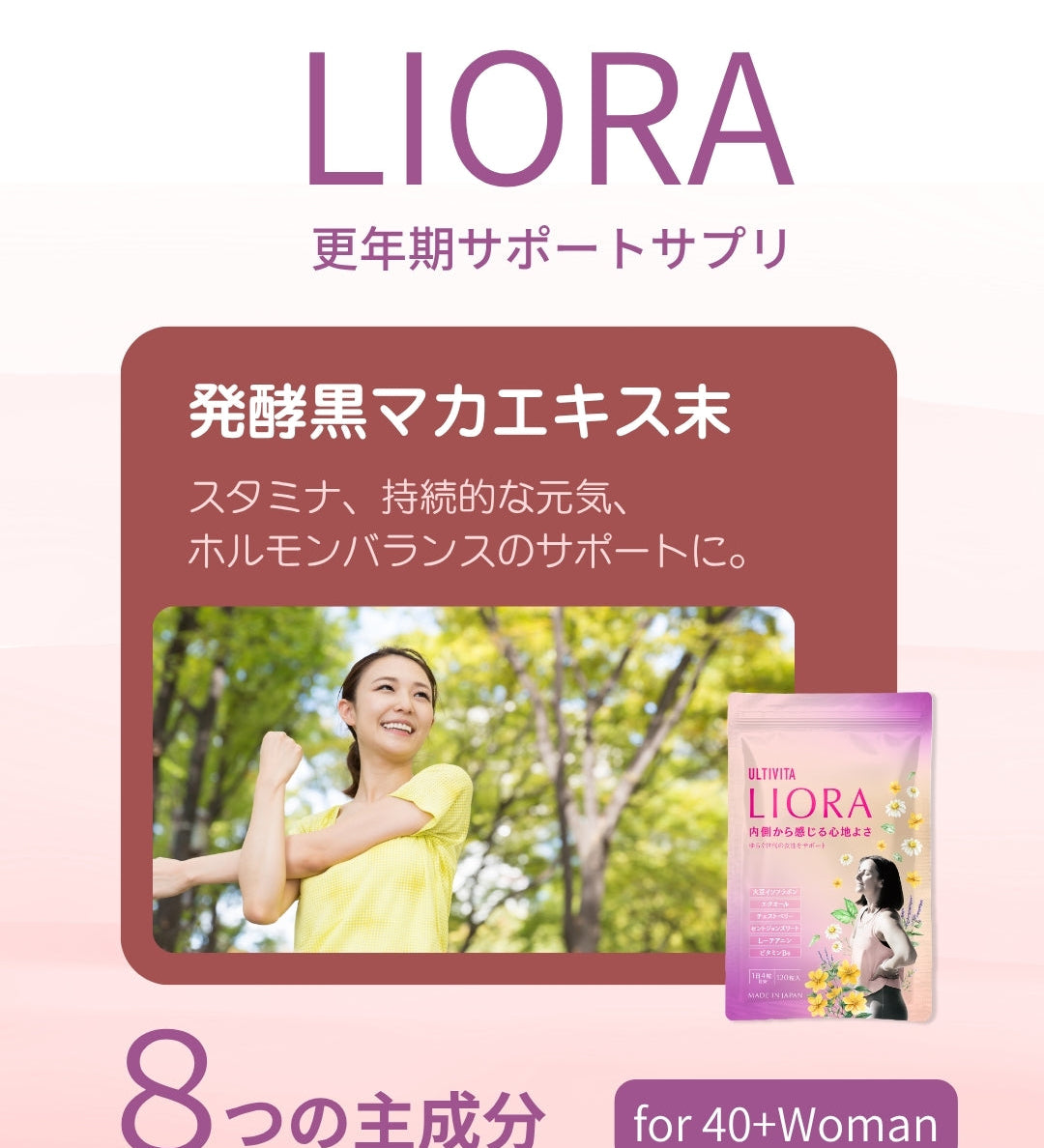 更年期：発酵黒マカエキス