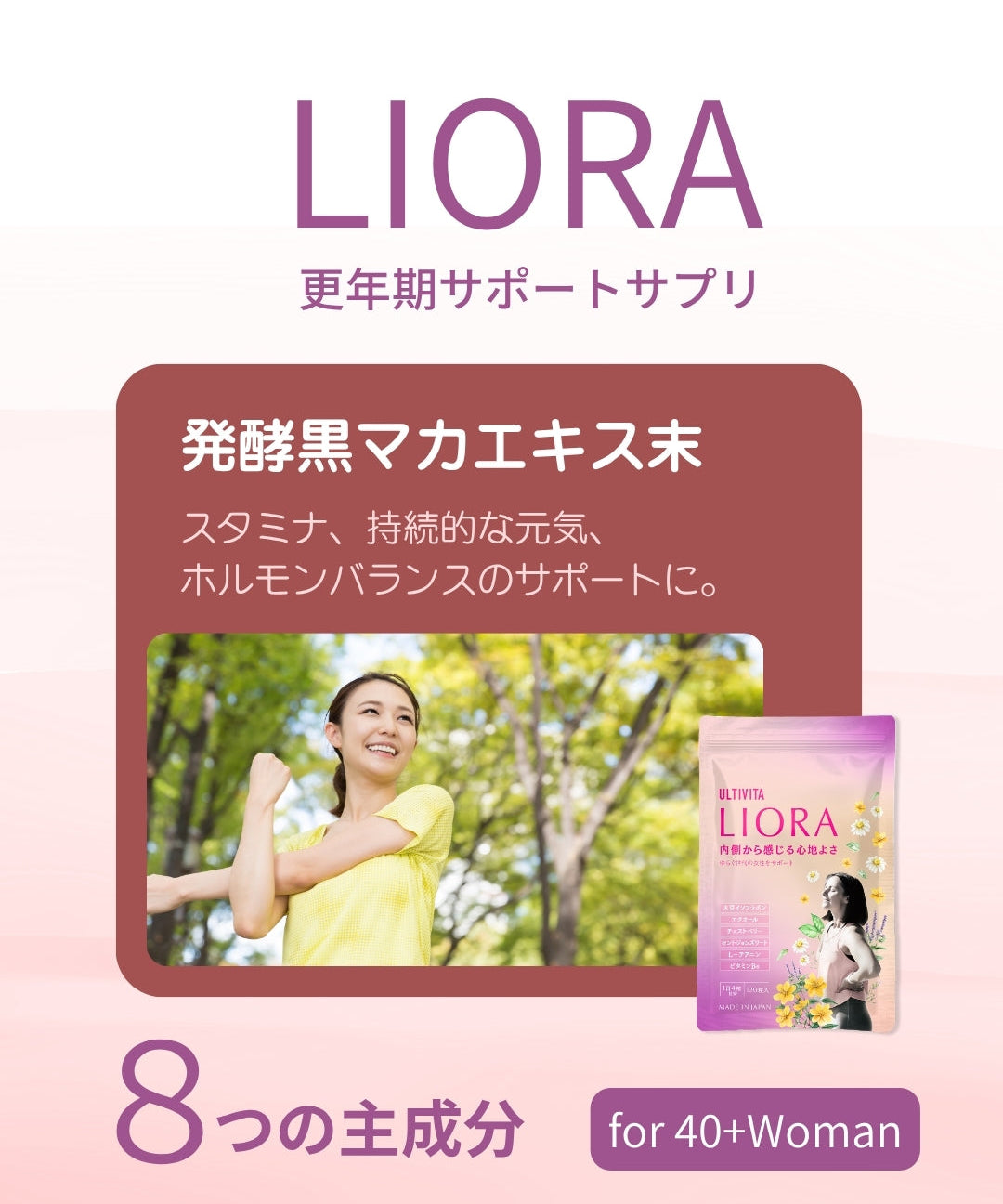 更年期：発酵黒マカエキス