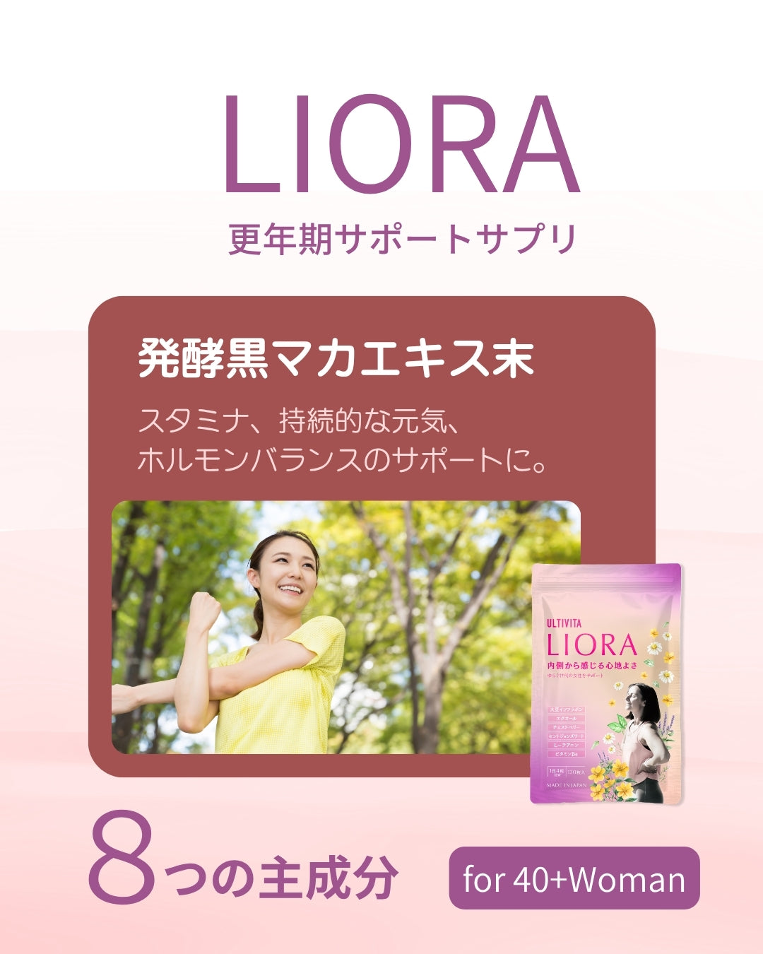 更年期：発酵黒マカエキス