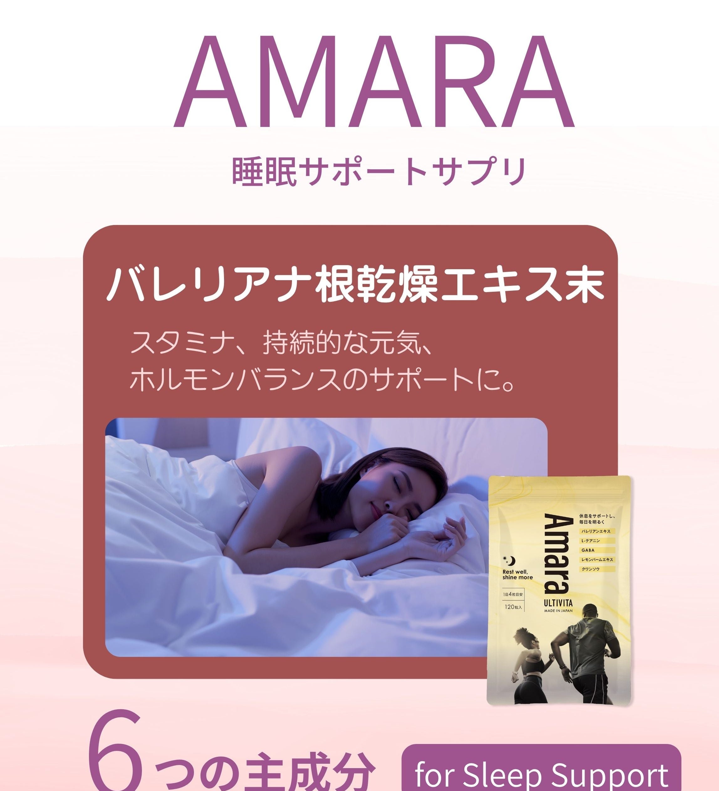 AMARA-深い休息へ導く、古来からの“眠りのハーブ