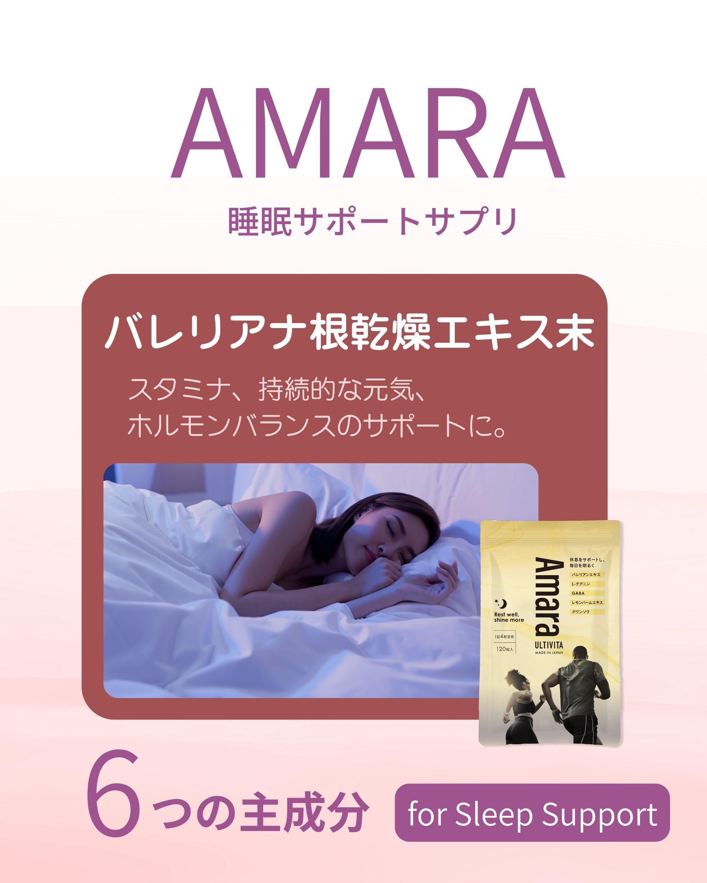 AMARA-深い休息へ導く、古来からの“眠りのハーブ
