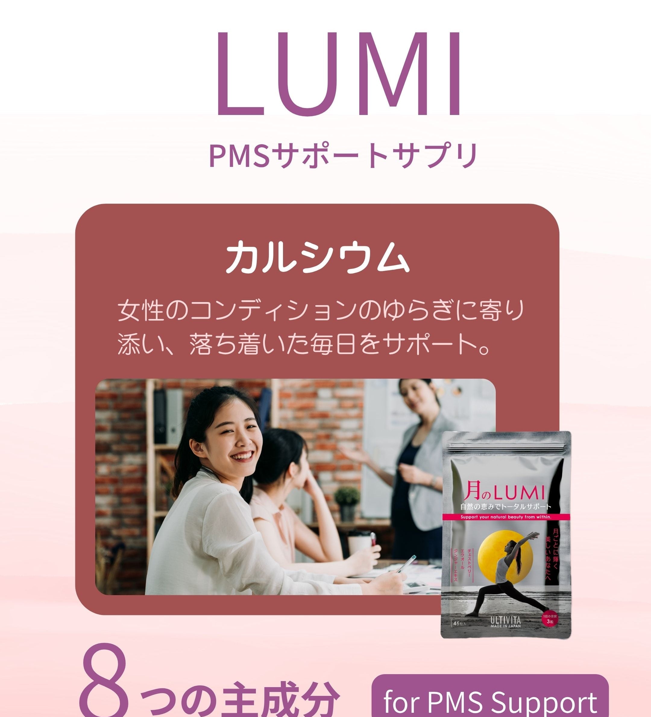 カルシウムとPMSの関係