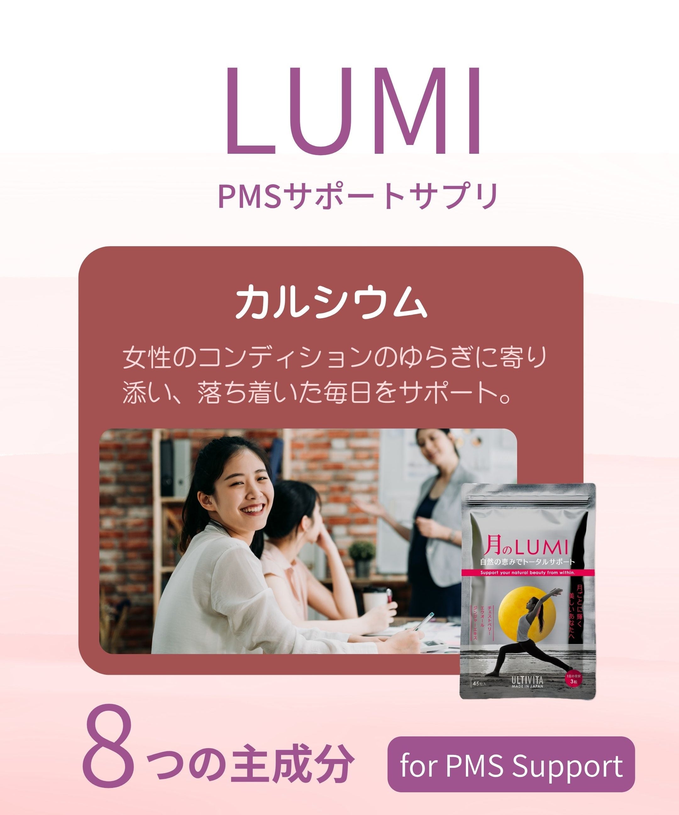 カルシウムとPMSの関係