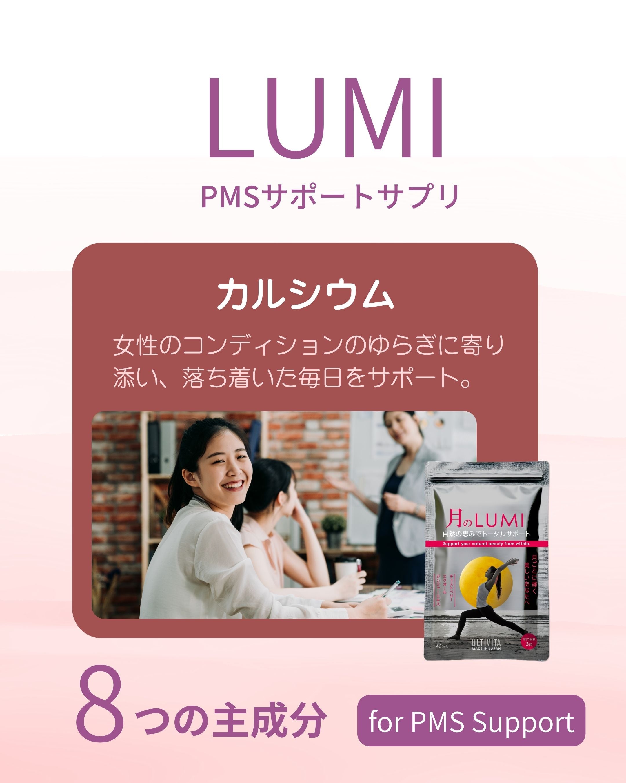 カルシウムとPMSの関係