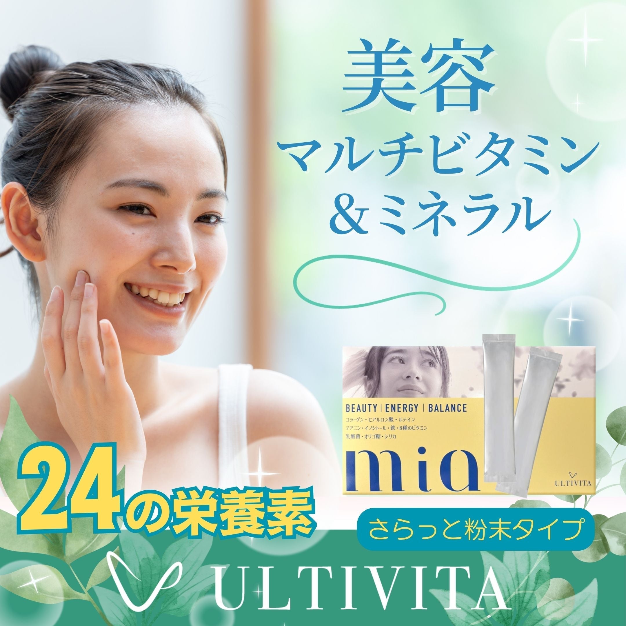 忙しい女性にはどんなサプリが合う？MIAが“毎日に寄り添う”と言われる理由とは