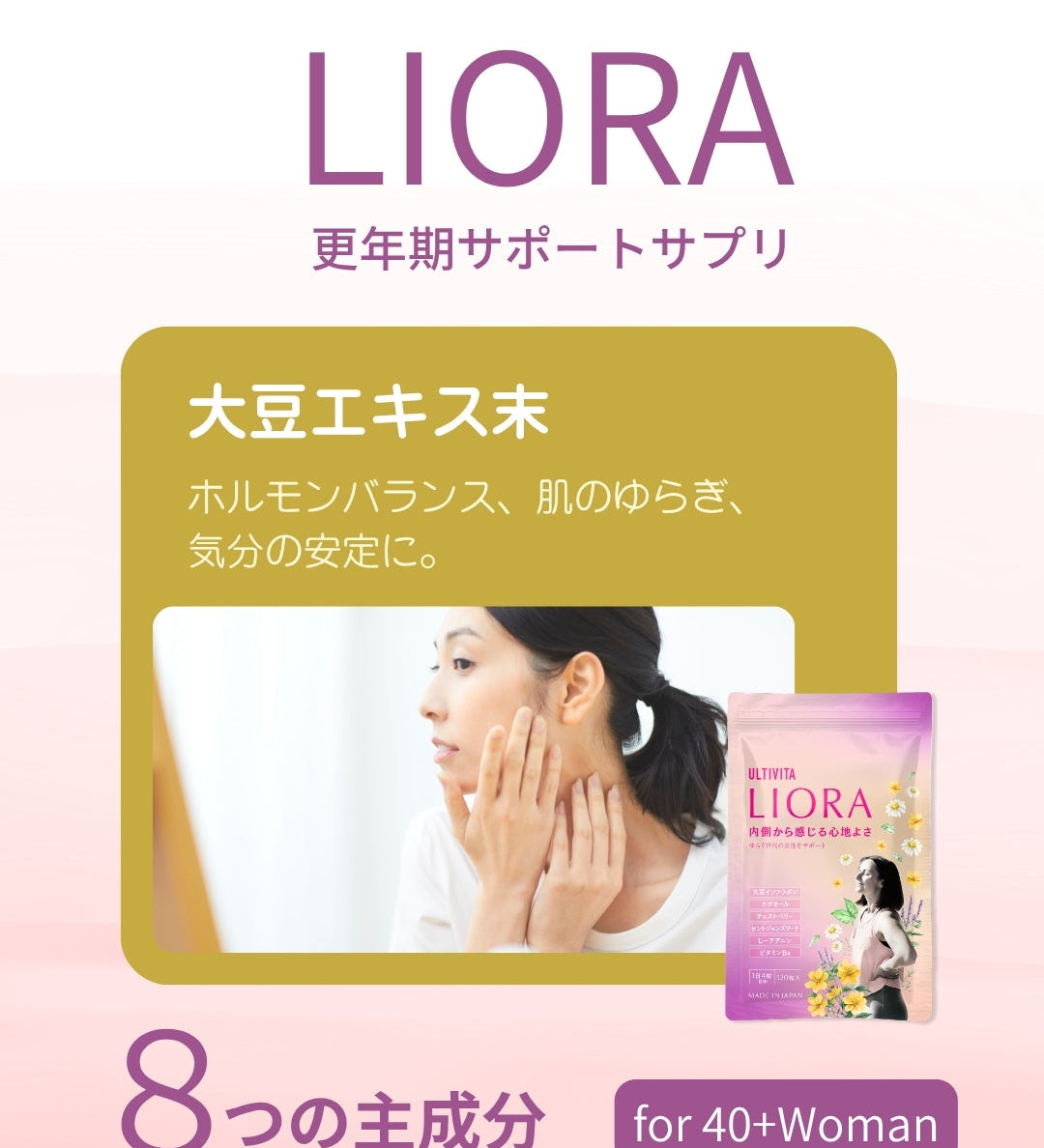 大豆エキス末 — 女性のバランスをやさしく整える