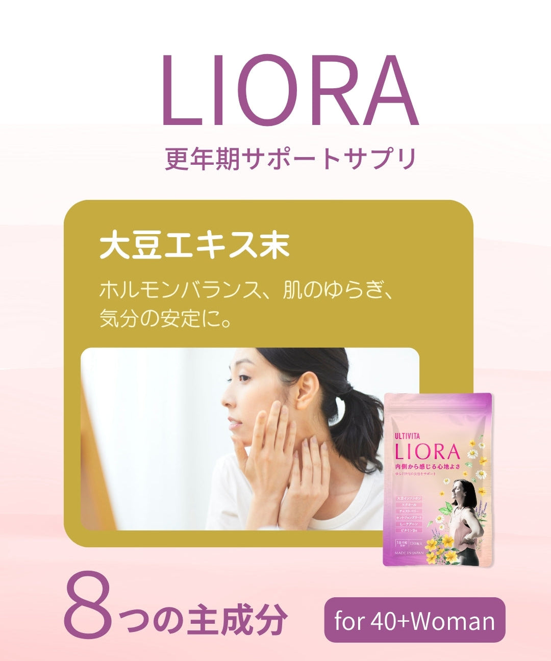 大豆エキス末 — 女性のバランスをやさしく整える