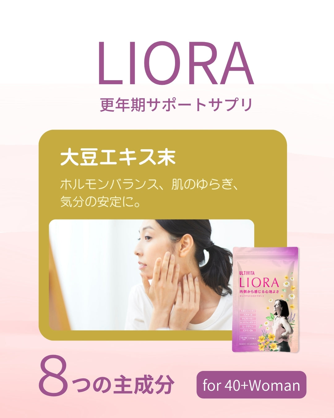 大豆エキス末 — 女性のバランスをやさしく整える