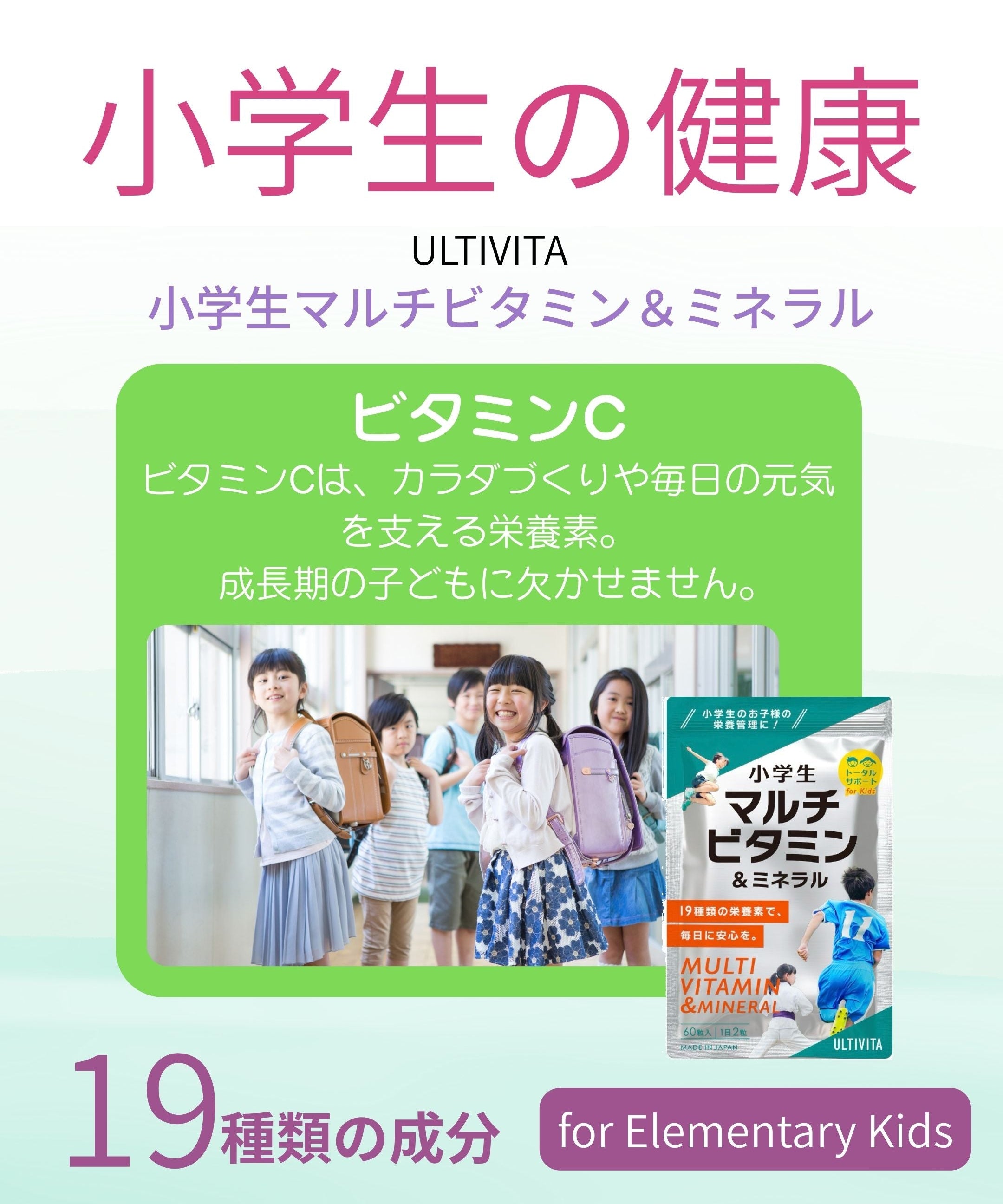 小学生にビタミンCはなぜ必要？｜毎日の元気とコンディション維持を支える基本の栄養素