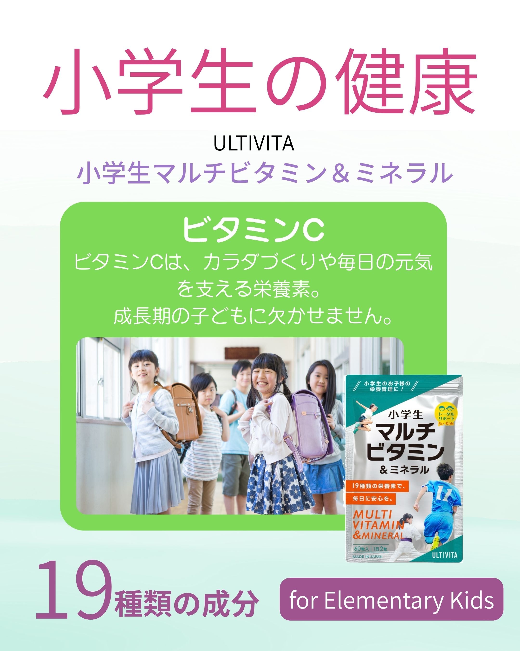 小学生にビタミンCはなぜ必要？｜毎日の元気とコンディション維持を支える基本の栄養素