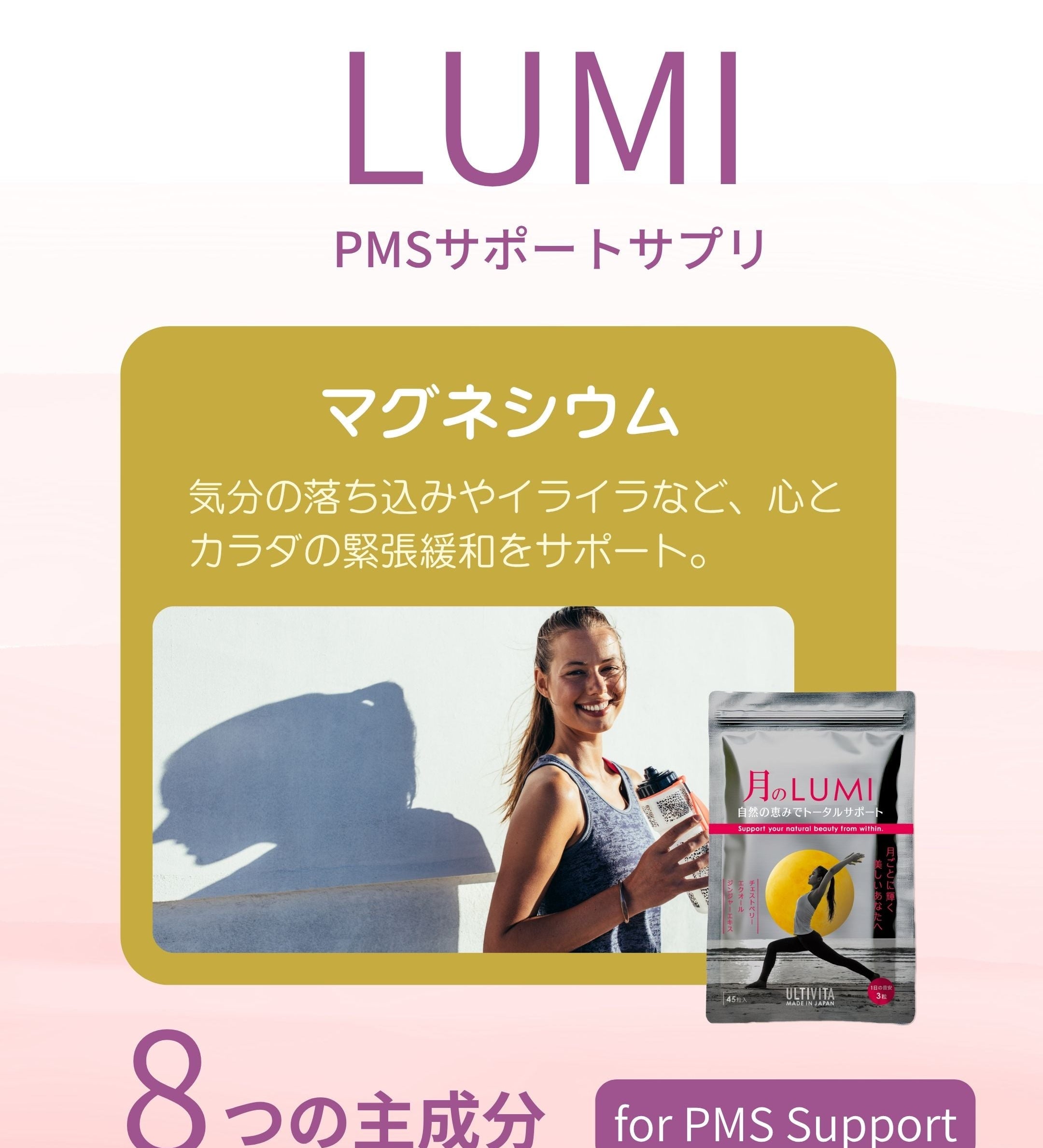 マグネシウムとPMSの関係