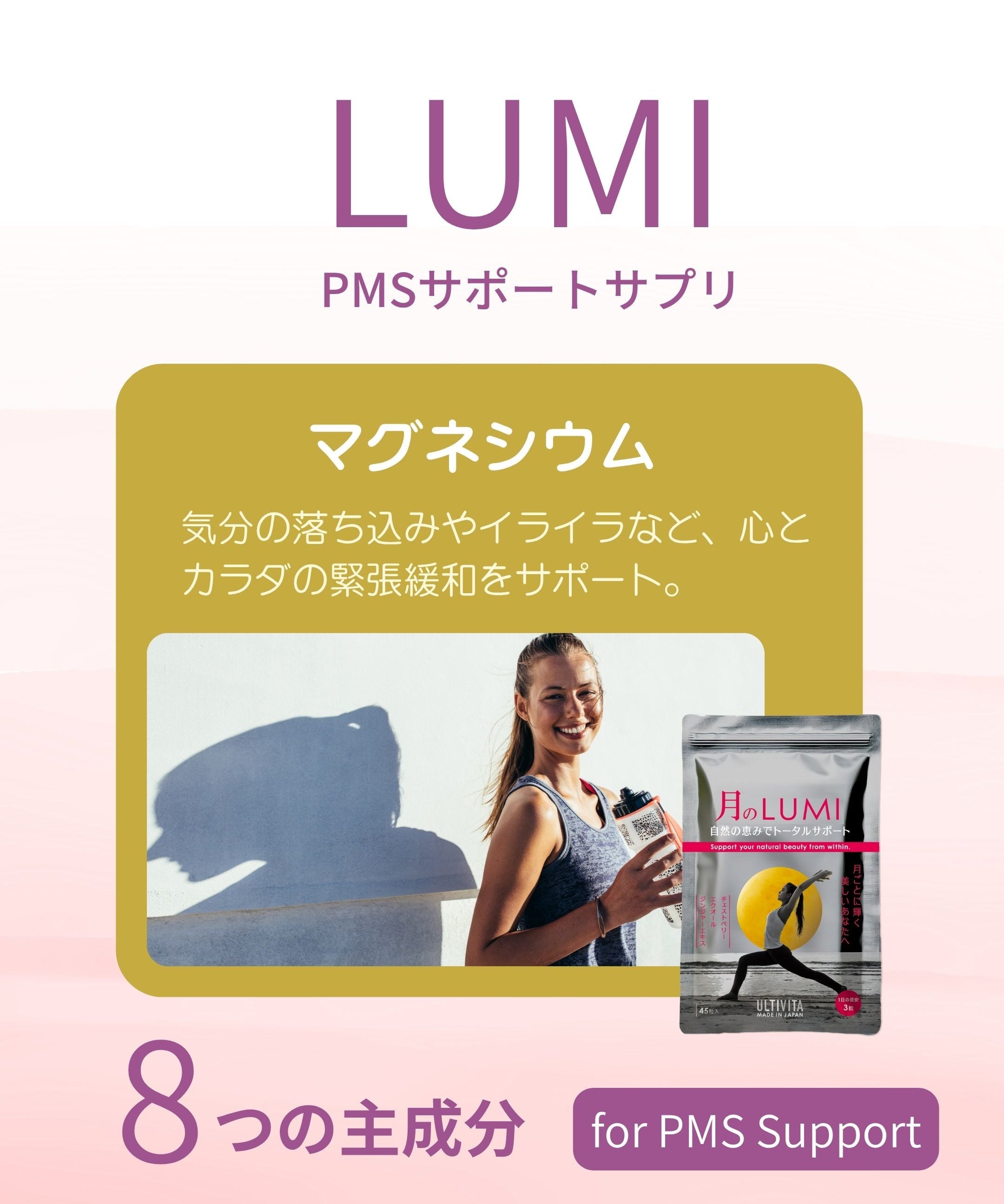 マグネシウムとPMSの関係