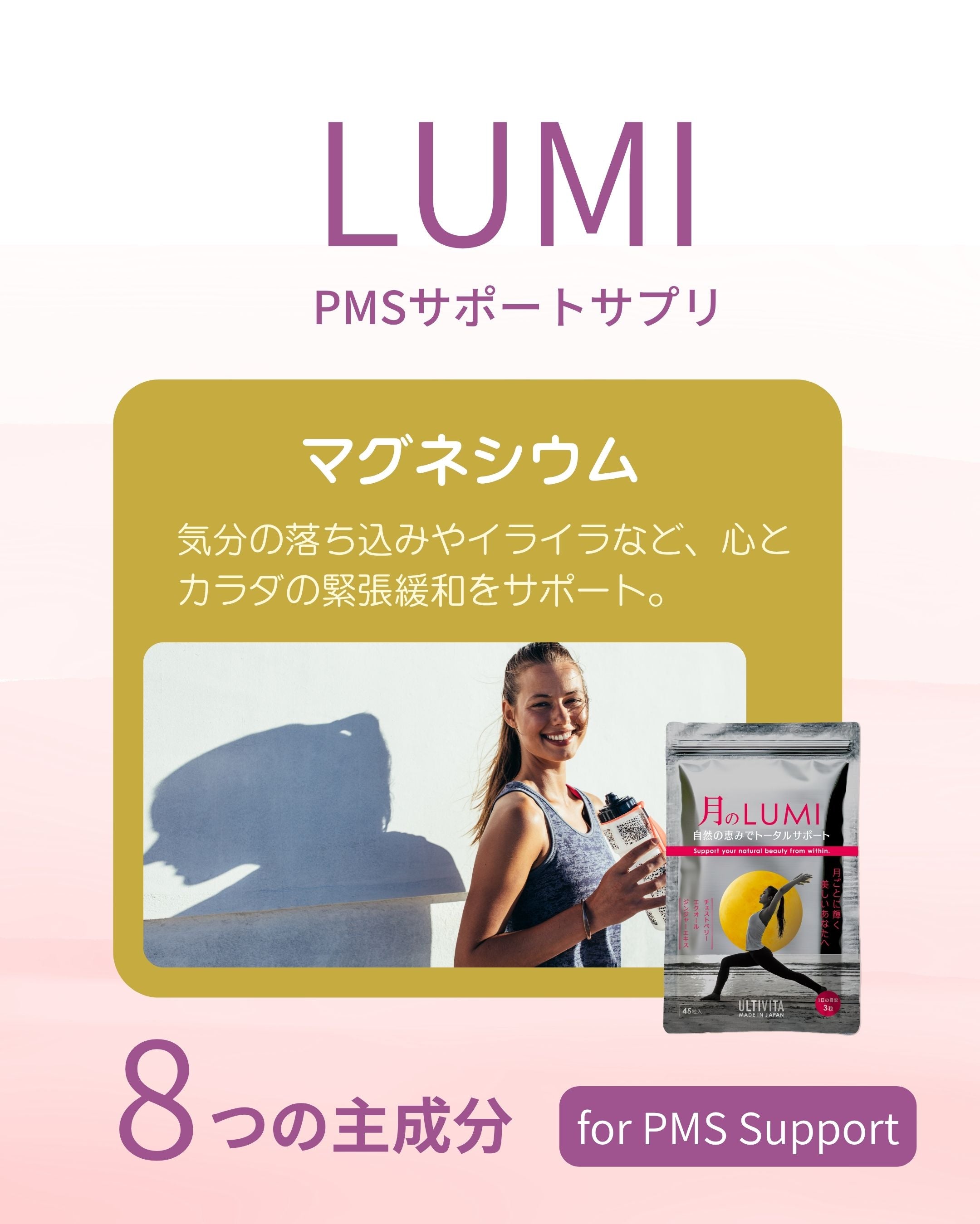 マグネシウムとPMSの関係