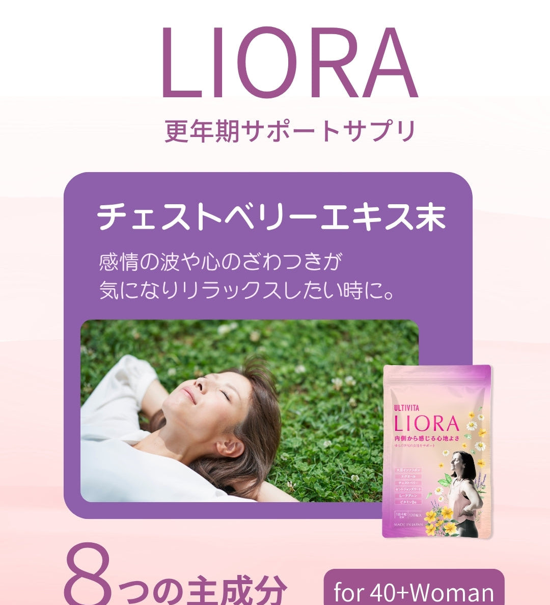 チェストベリー ― ホルモンバランスを整える自然の知恵(第3話）