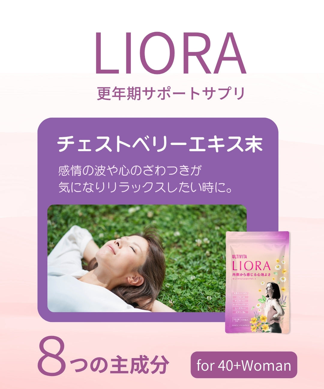 チェストベリー ― ホルモンバランスを整える自然の知恵(第3話）