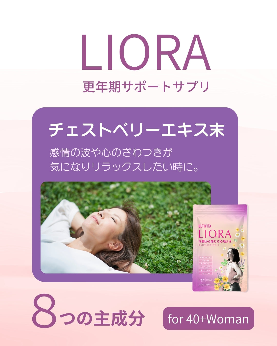 チェストベリー ― ホルモンバランスを整える自然の知恵(第3話）