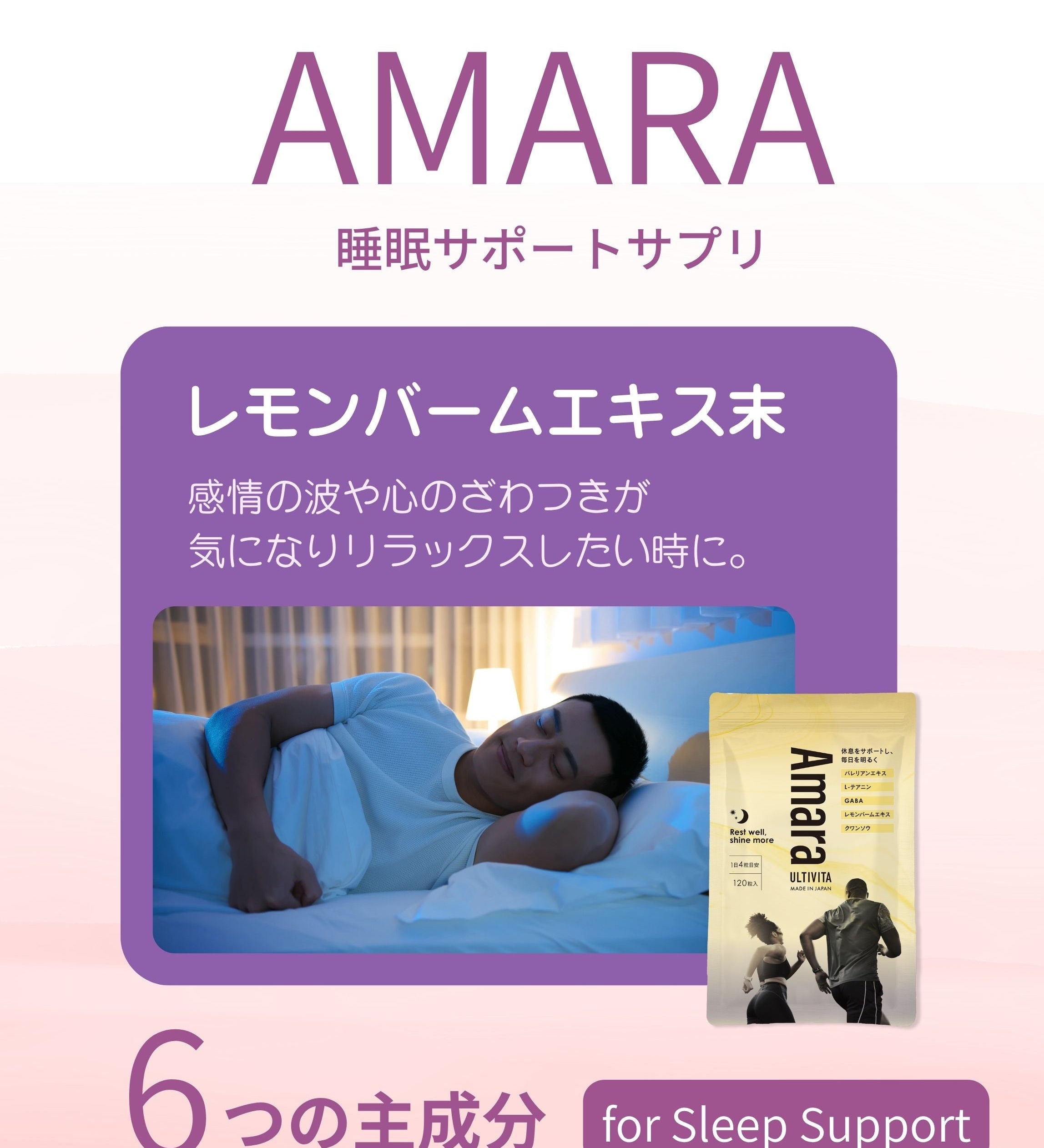 AMARA – 心を整え、穏やかな夜へ