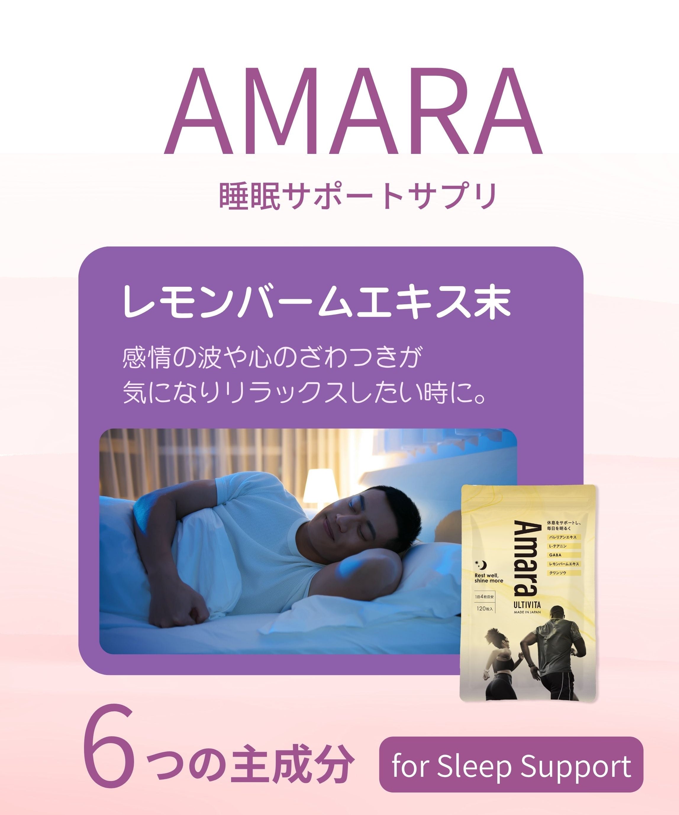 レモンバームは睡眠に良い？｜不安・緊張をやわらげる天然ハーブの力とAMARAのこだわり