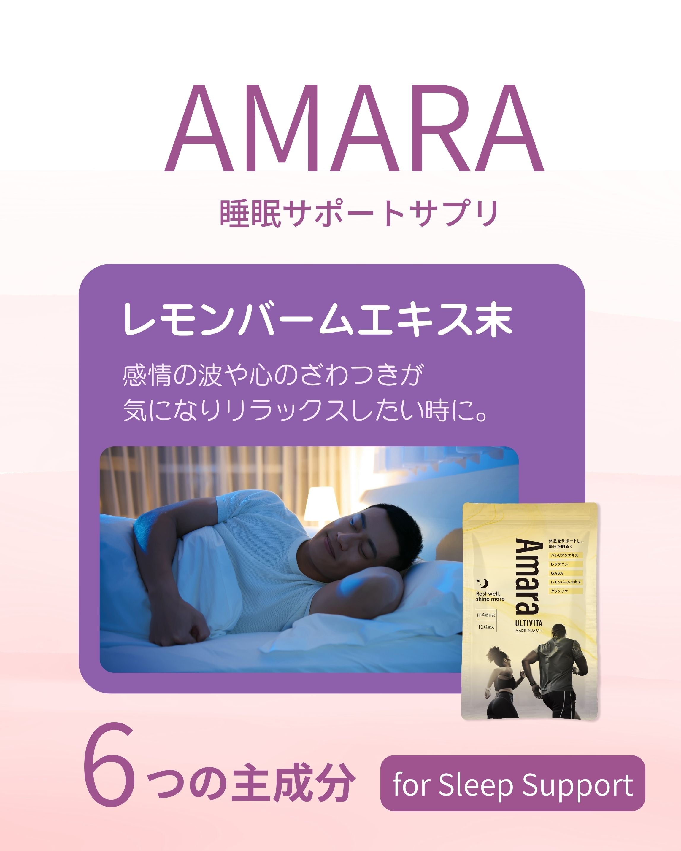 AMARA – 心を整え、穏やかな夜へ