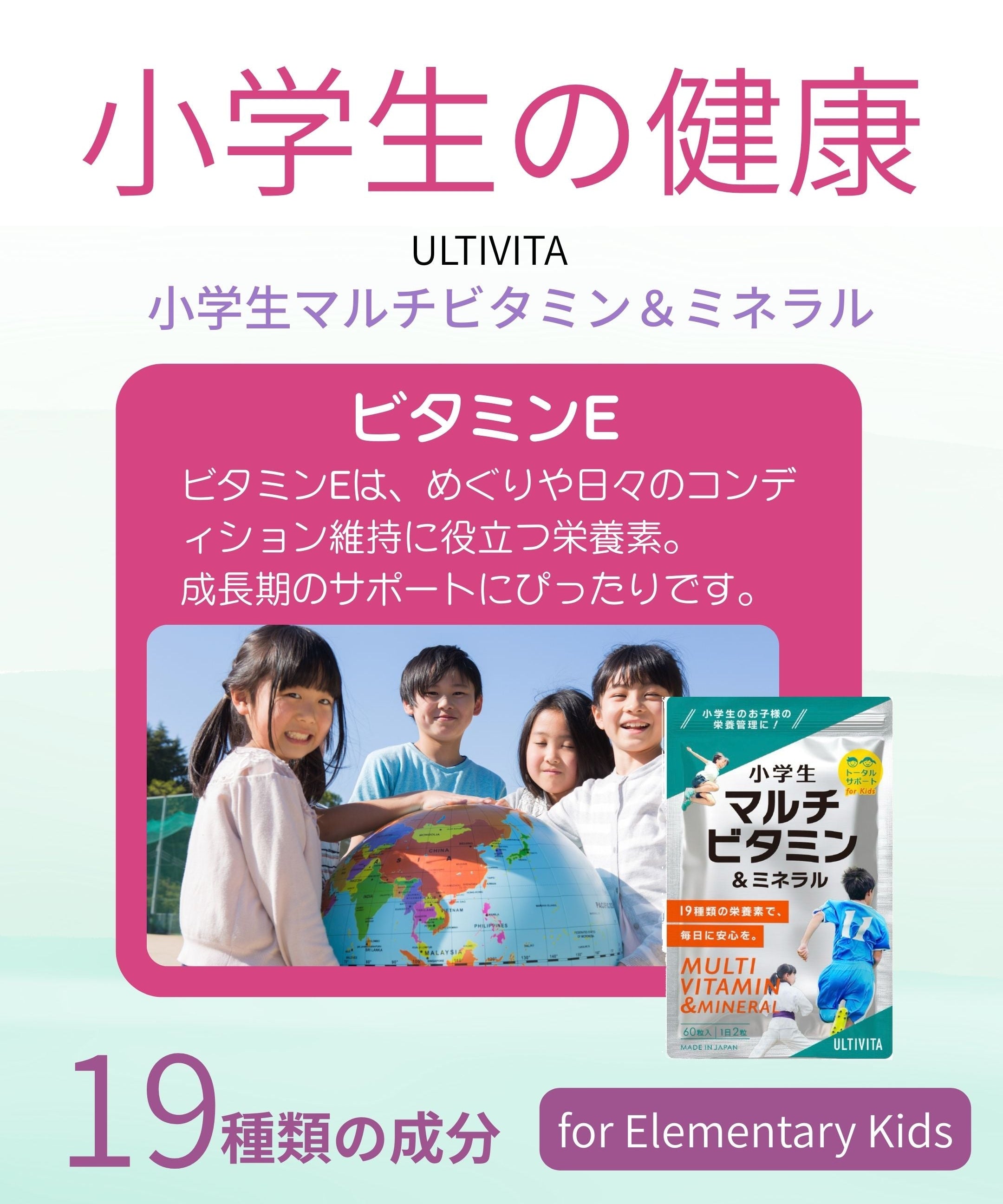 小学生にビタミンEが大切な理由とは？｜めぐりと日々のコンディションを支える栄養素