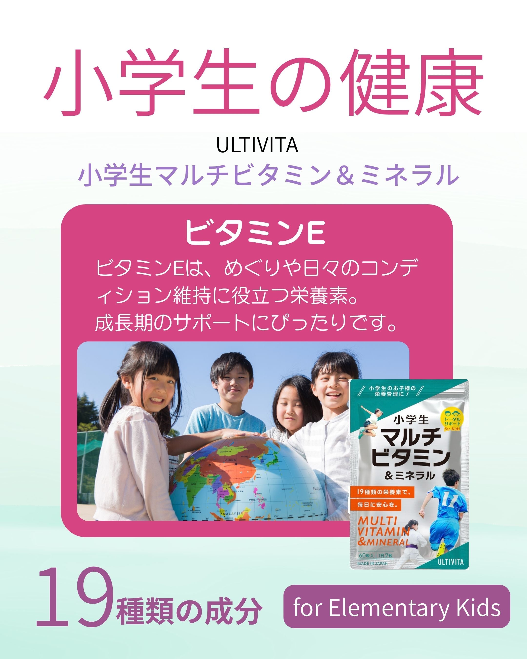 小学生にビタミンEが大切な理由とは？｜めぐりと日々のコンディションを支える栄養素