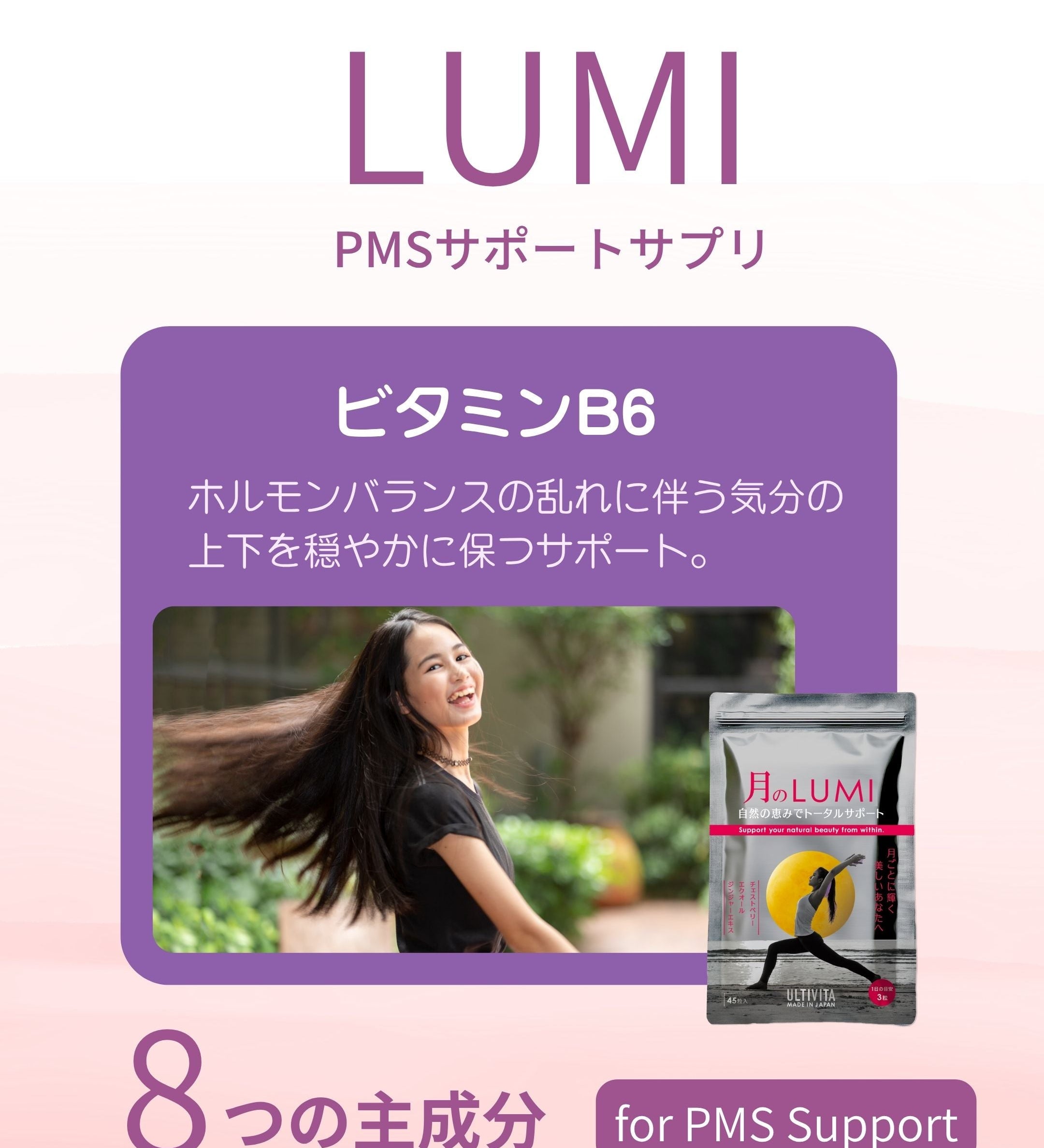 ビタミンB6とPMS：女性の気分とバランスを支える“リズムのミネラル”