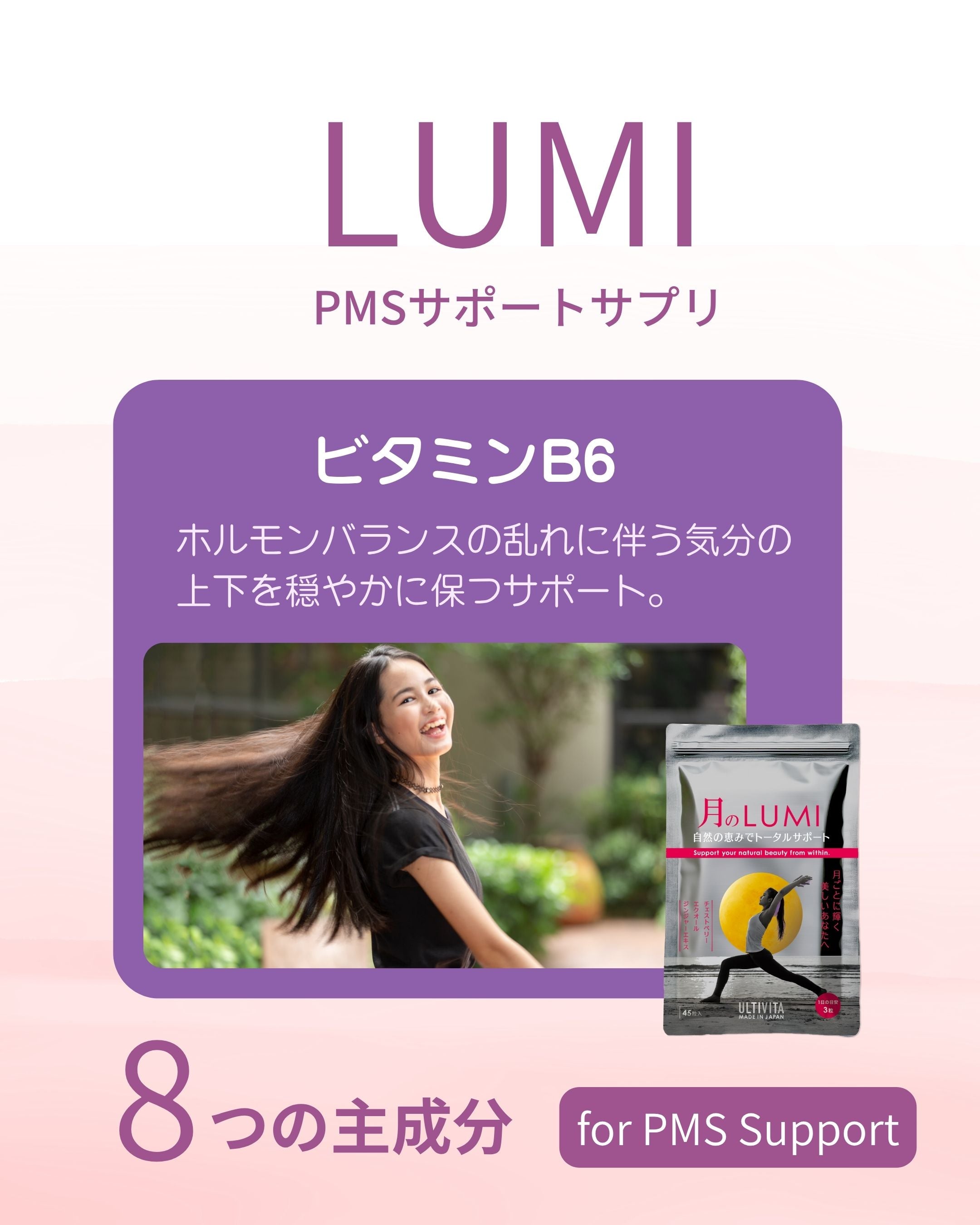 ビタミンB6とPMS：女性の気分とバランスを支える“リズムのミネラル”