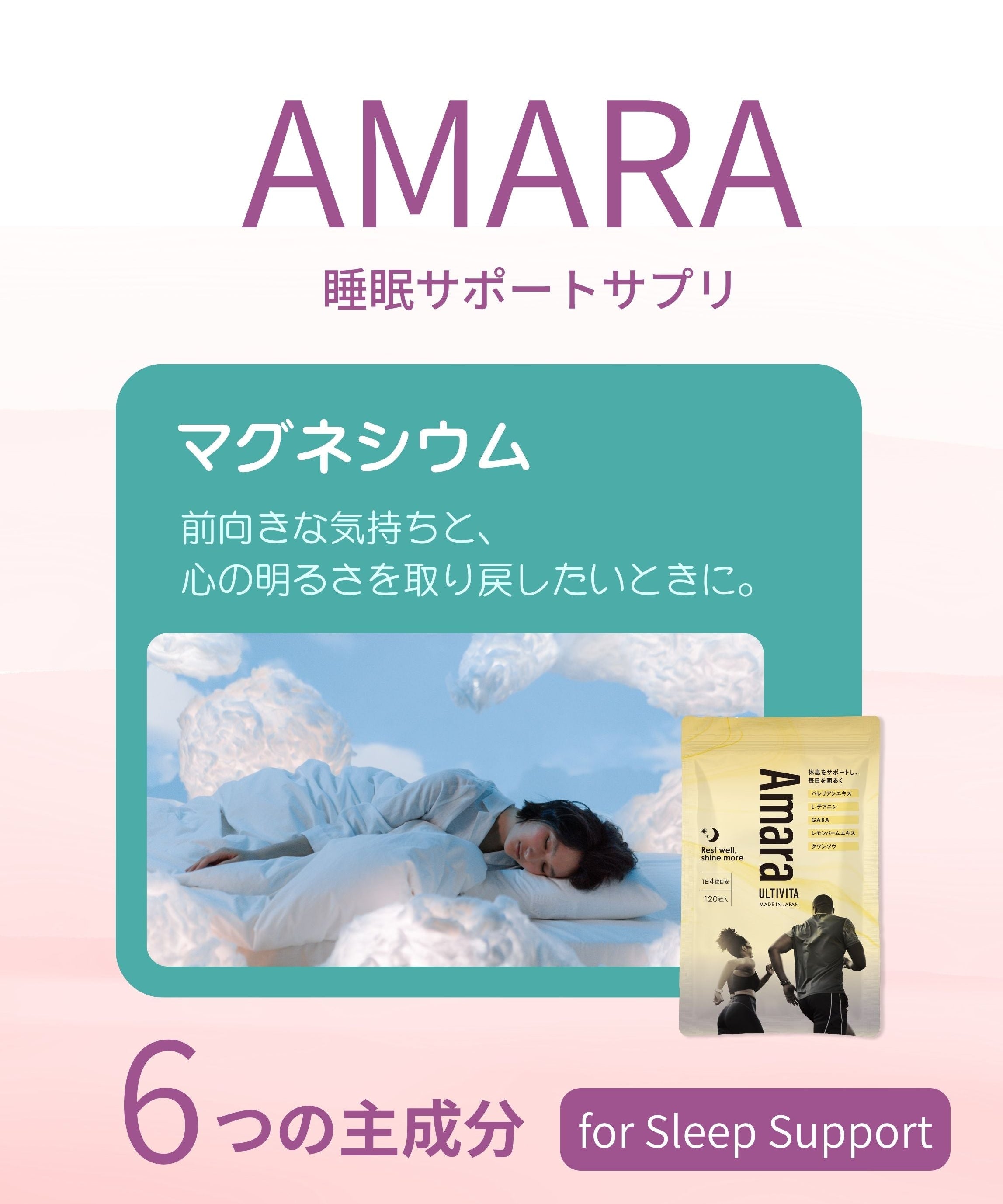 マグネシウムは眠りにどう役立つ？｜“こわばり”をゆるめるミネラルの働きとAMARAに配合した理由