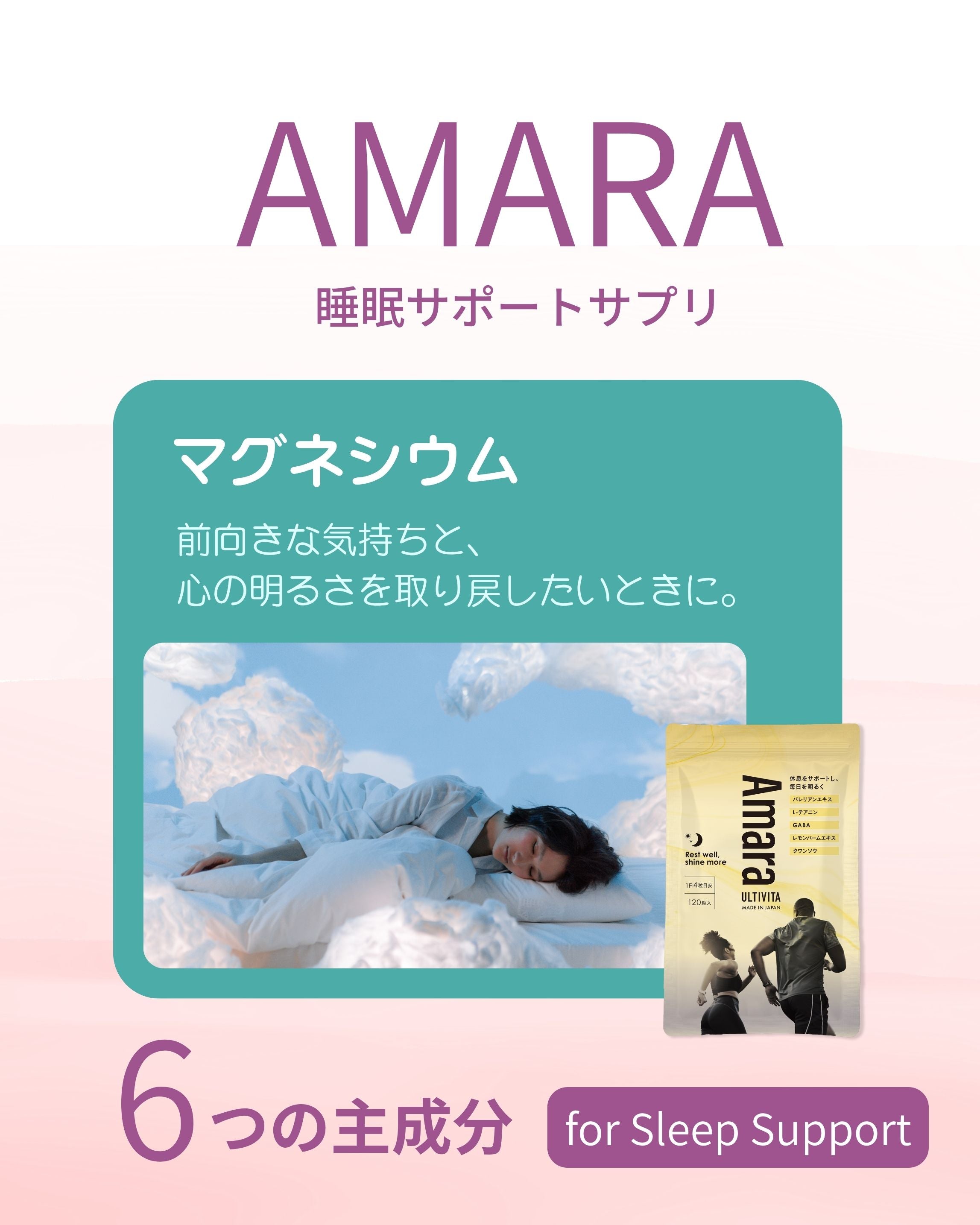 マグネシウムは眠りにどう役立つ？｜“こわばり”をゆるめるミネラルの働きとAMARAに配合した理由