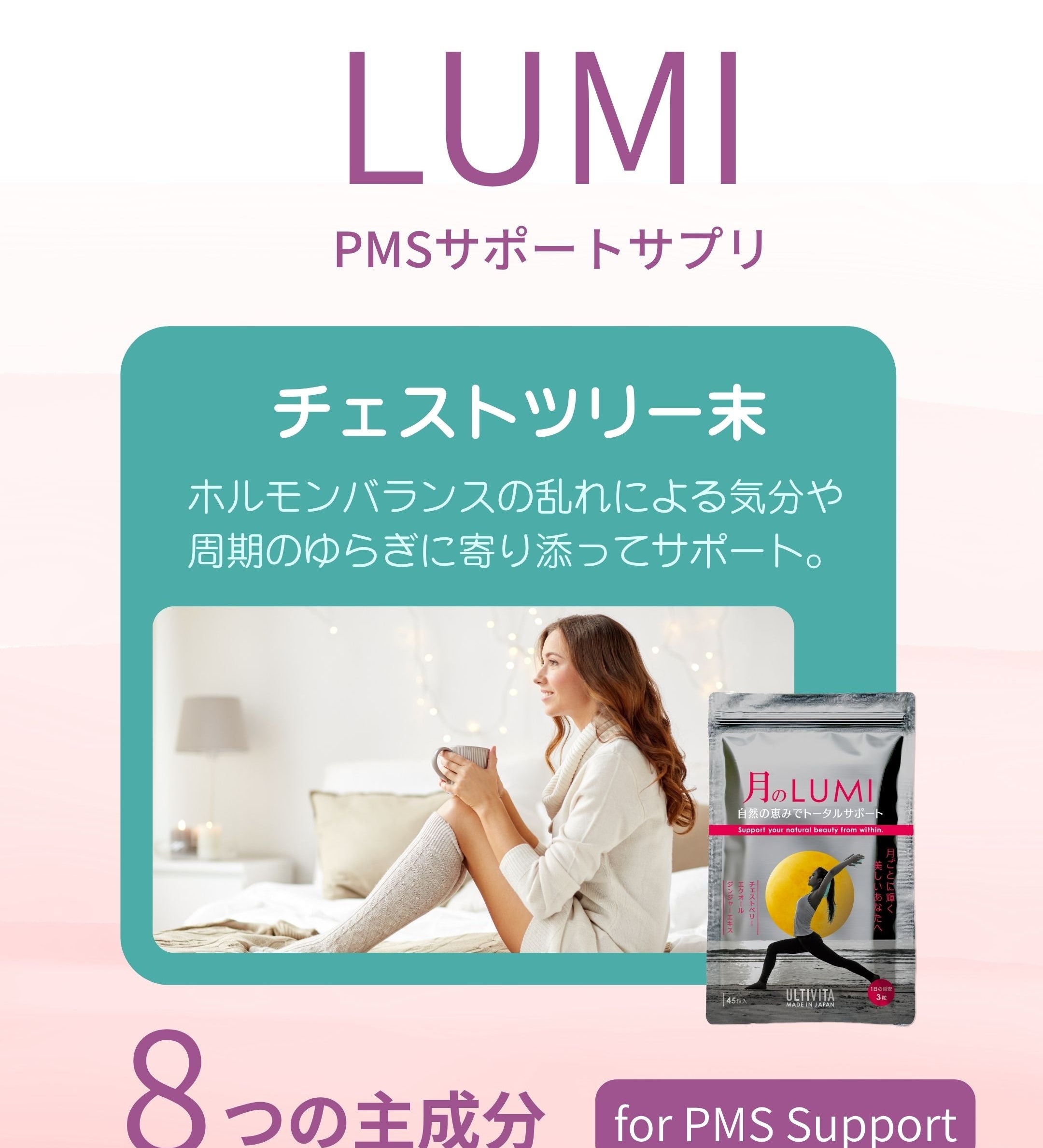 チェストツリーとPMS：女性の“ゆらぎ”に寄り添う天然ハーブ