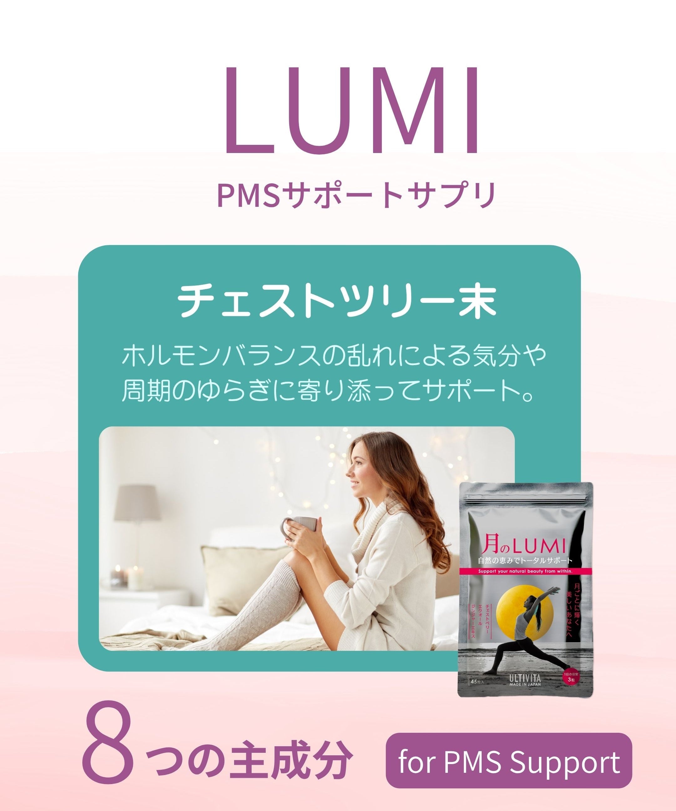 チェストツリーとPMS：女性の“ゆらぎ”に寄り添う天然ハーブ