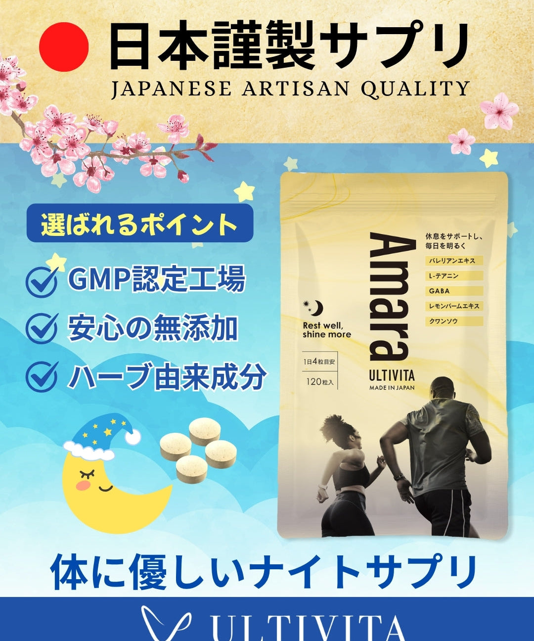 体にやさしいナイトサプリという選択。夜の時間を整える「Amara」