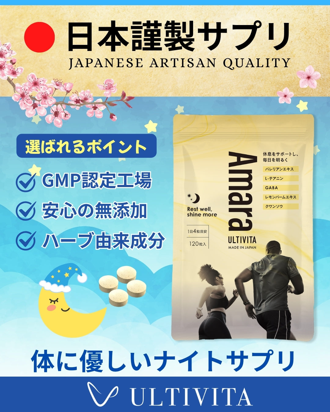体にやさしいナイトサプリという選択。夜の時間を整える「Amara」
