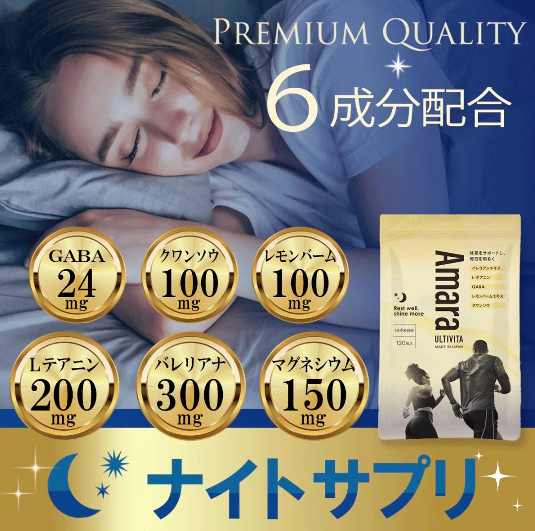 Amara「睡眠」は健康の土台。