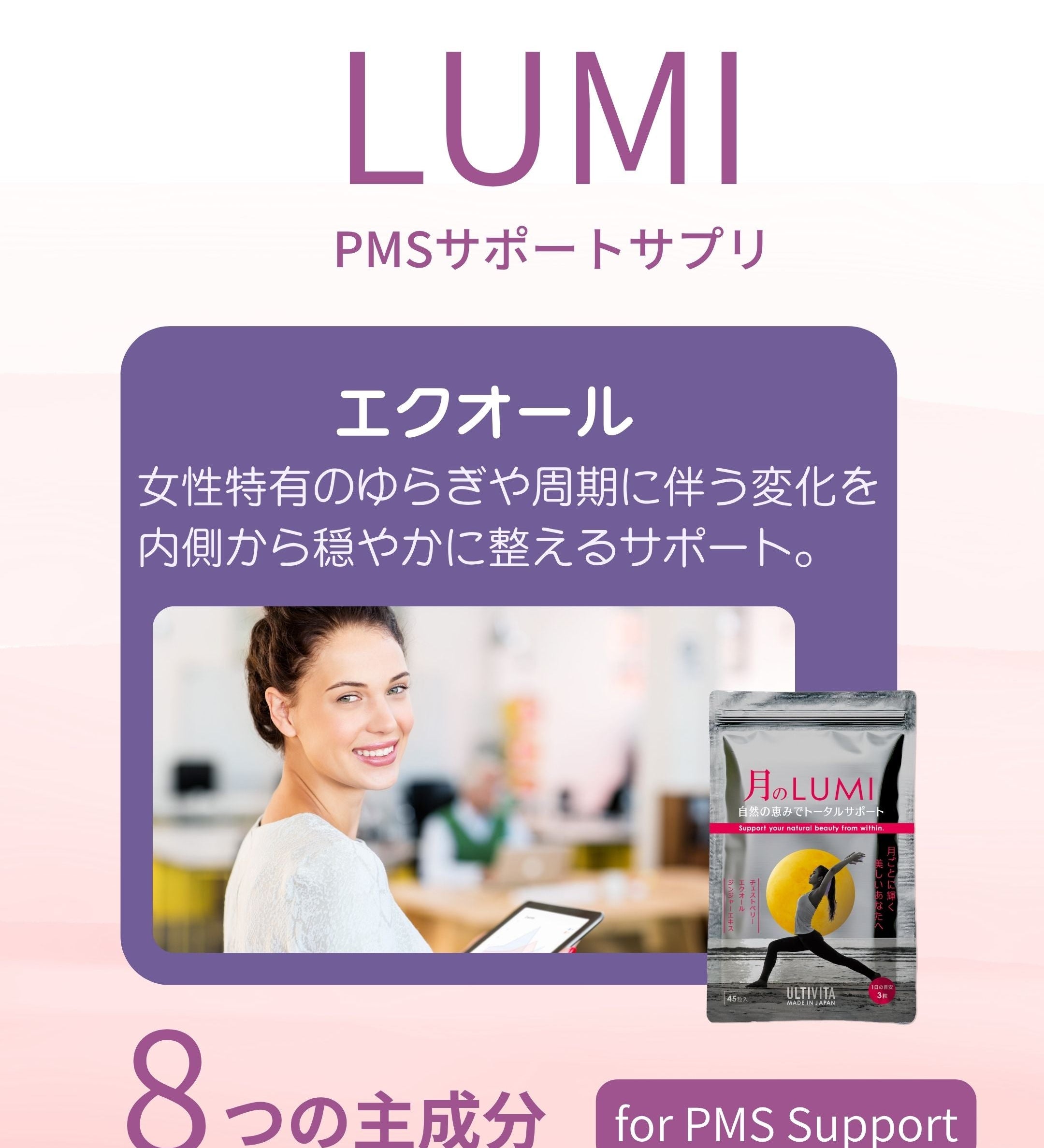 エクオールとPMS：女性特有の“ゆらぎ”を内側から穏やかに整えるサポート成分