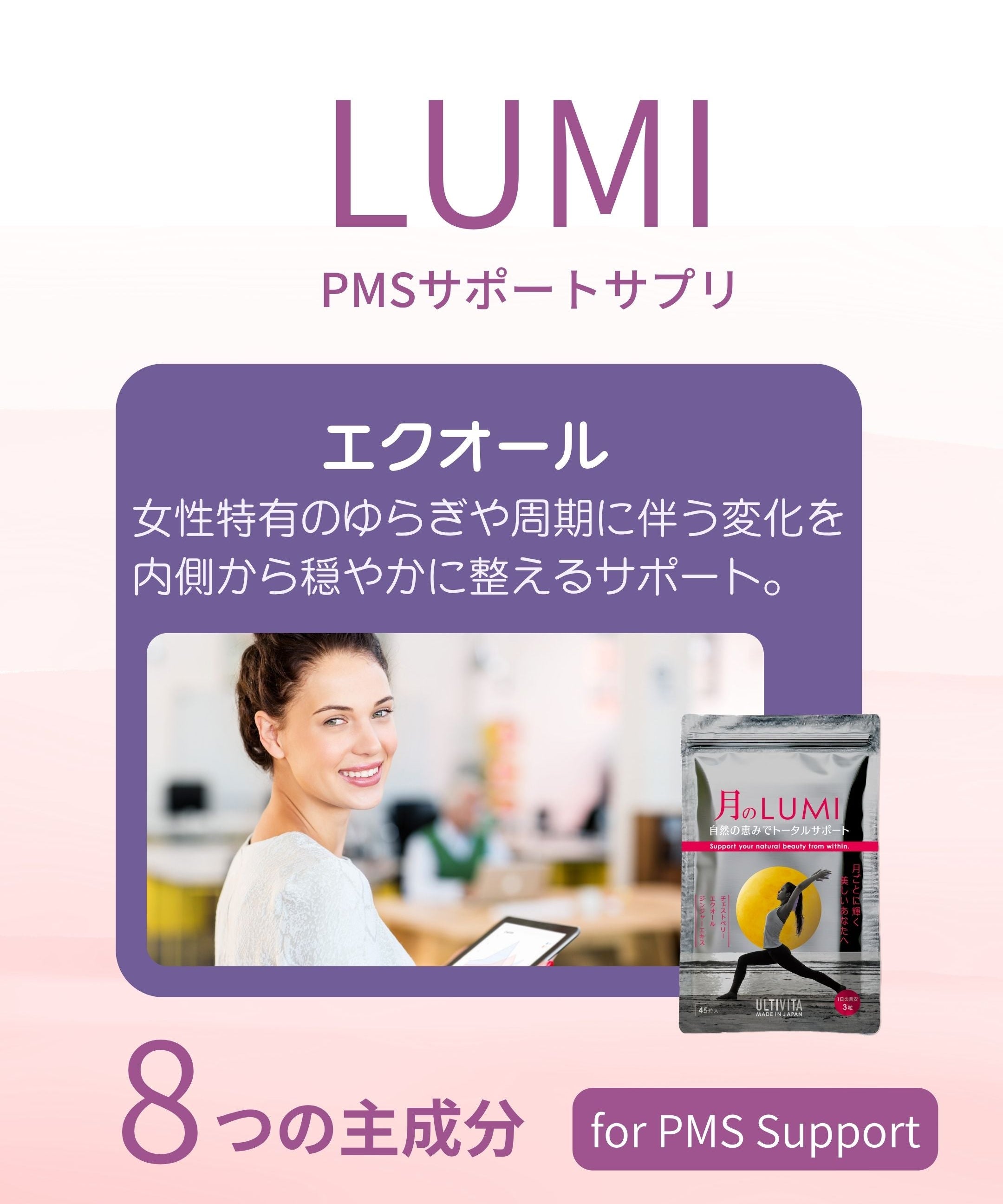 エクオールとPMS：女性特有の“ゆらぎ”を内側から穏やかに整えるサポート成分