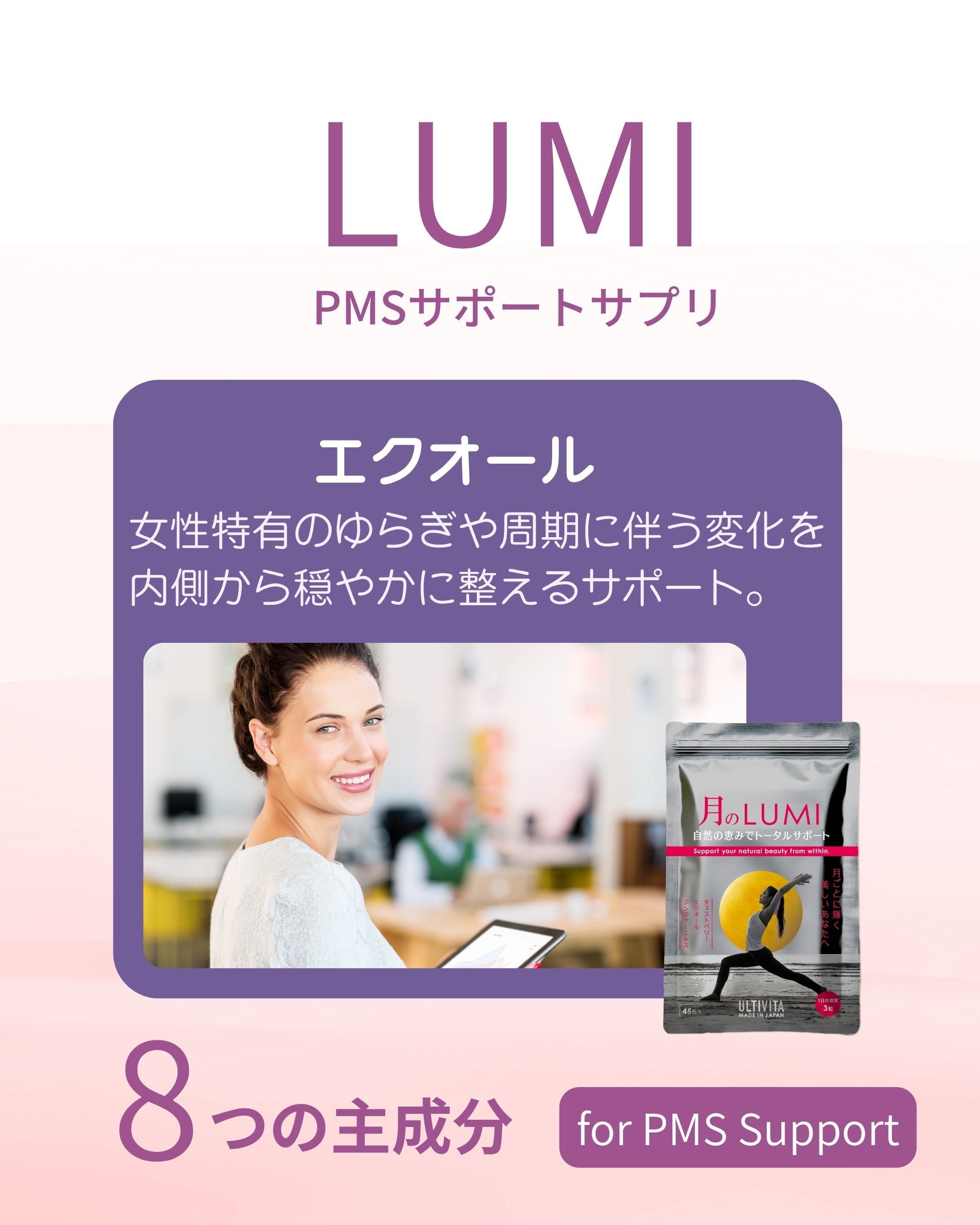 エクオールとPMS：女性特有の“ゆらぎ”を内側から穏やかに整えるサポート成分