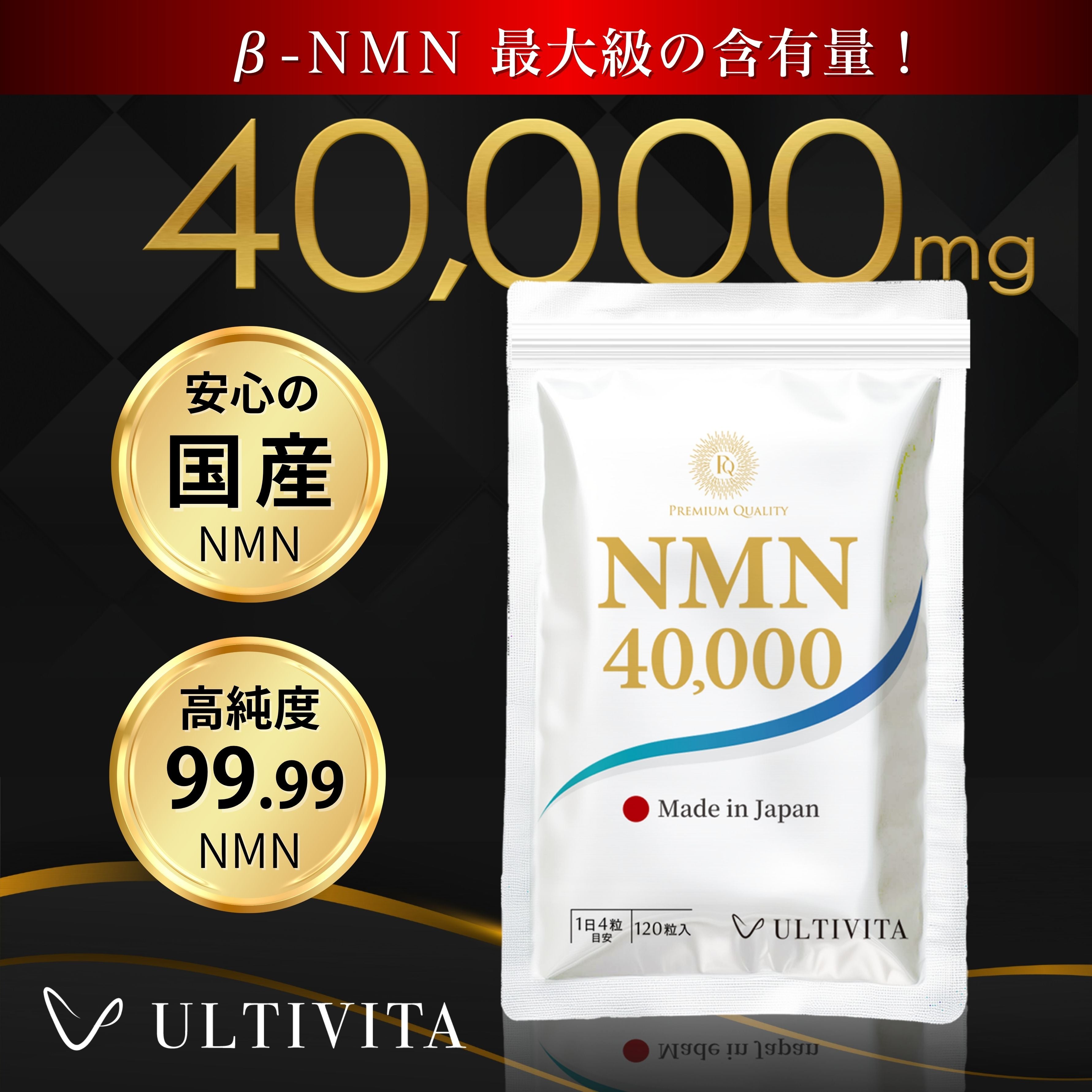 【NMN 40,000 mg】年齢に負けない体づくりを