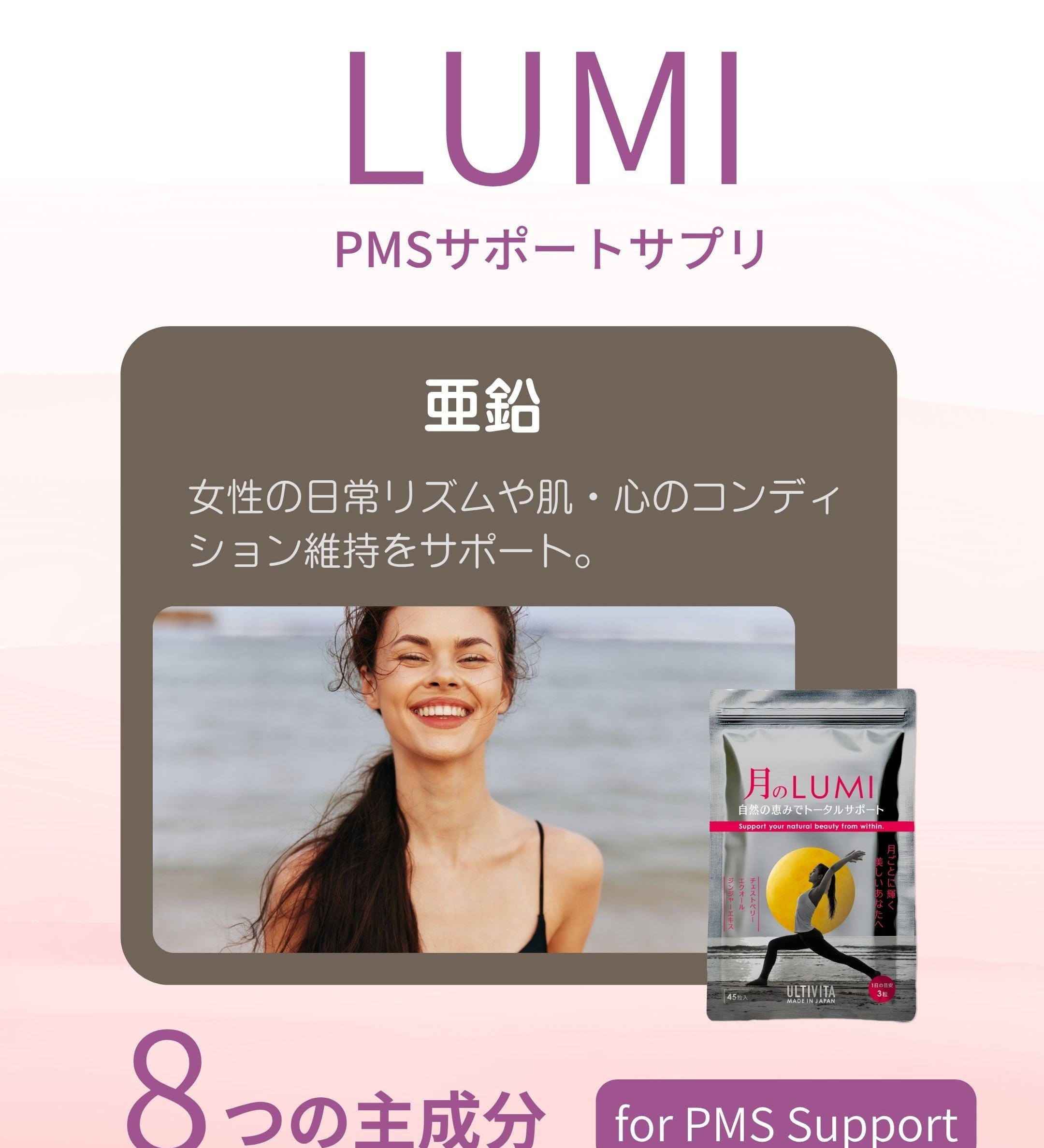 亜鉛とPMS：女性の“心・肌・リズム”を支える見えない土台のミネラル