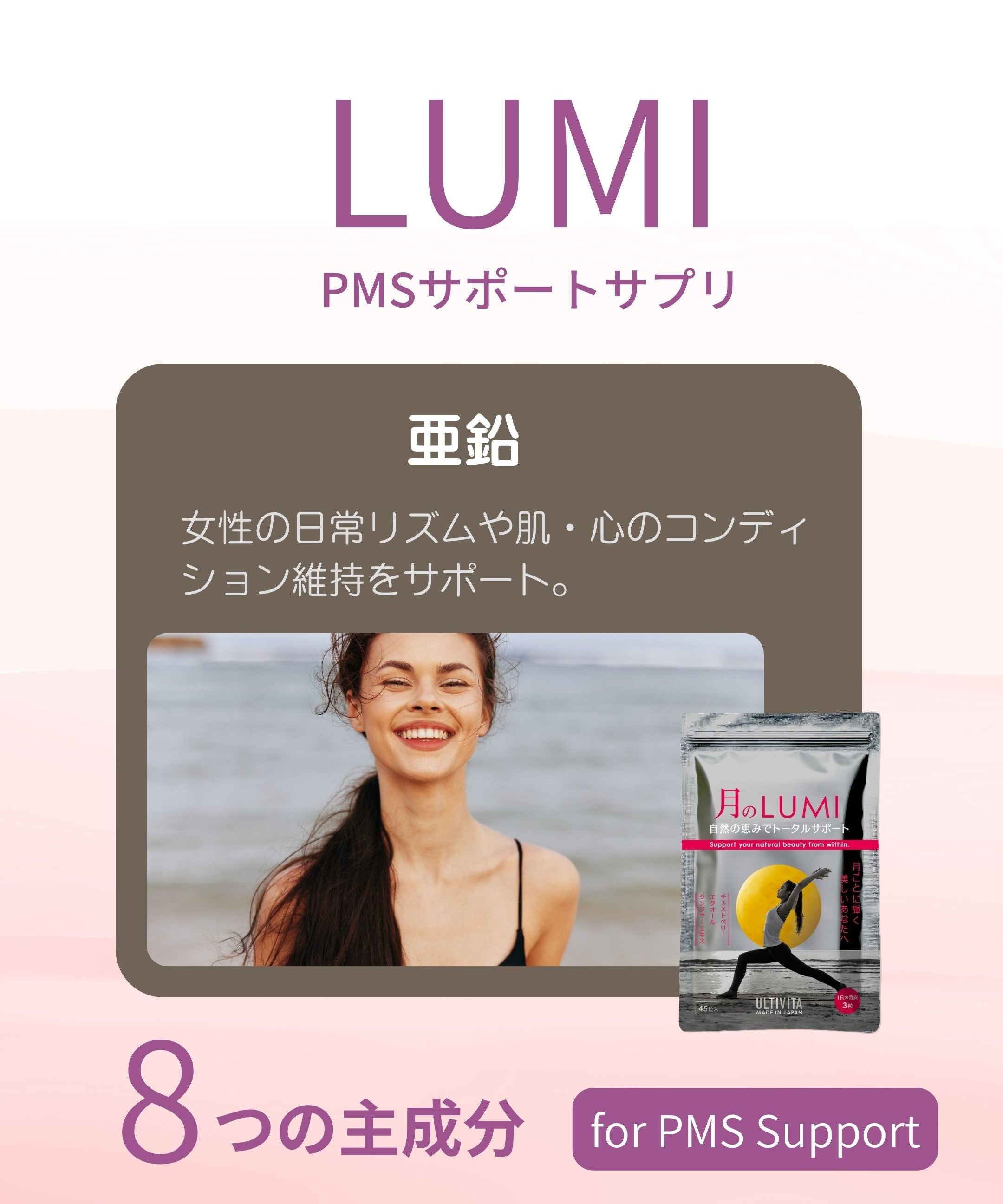 亜鉛とPMS：女性の“心・肌・リズム”を支える見えない土台のミネラル