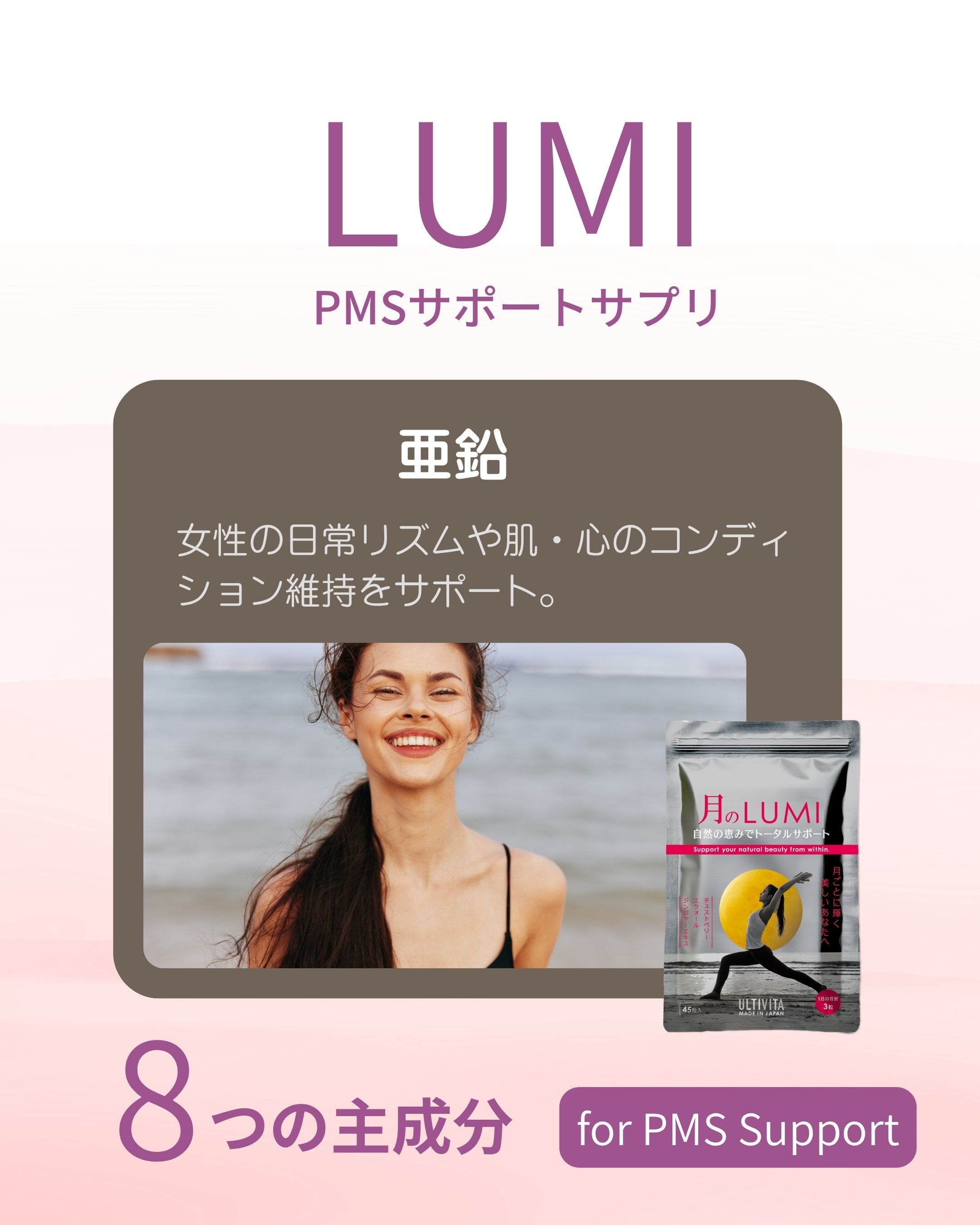 亜鉛とPMS：女性の“心・肌・リズム”を支える見えない土台のミネラル