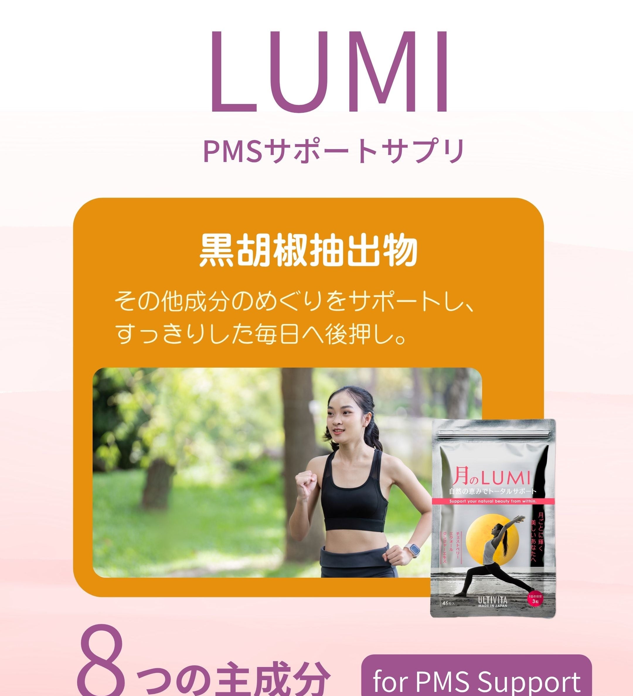 黒胡椒抽出物とPMS：吸収率を高め、ゆらぎケア成分の働きを最大化する“影の立役者”