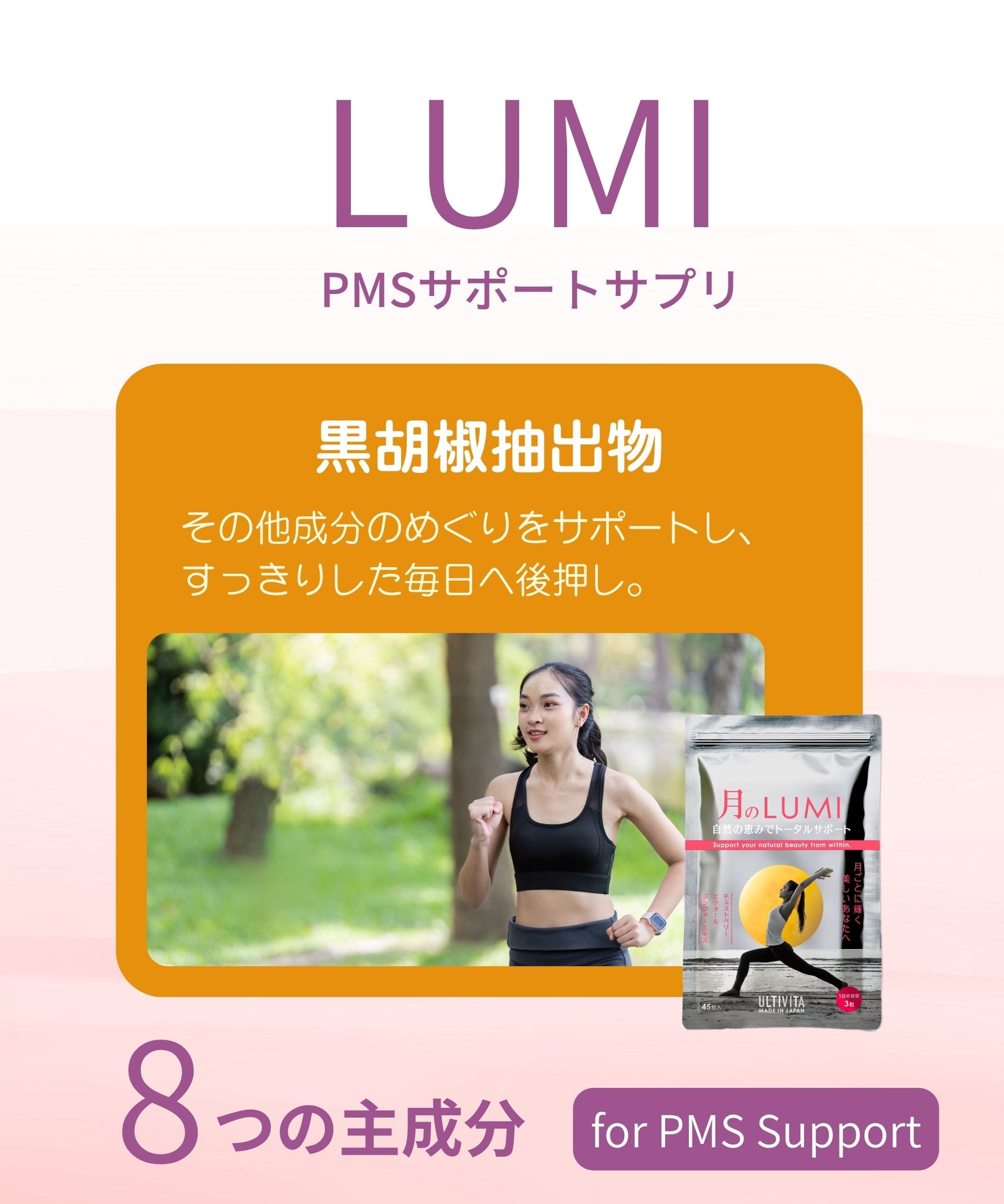 黒胡椒抽出物とPMS：吸収率を高め、ゆらぎケア成分の働きを最大化する“影の立役者”