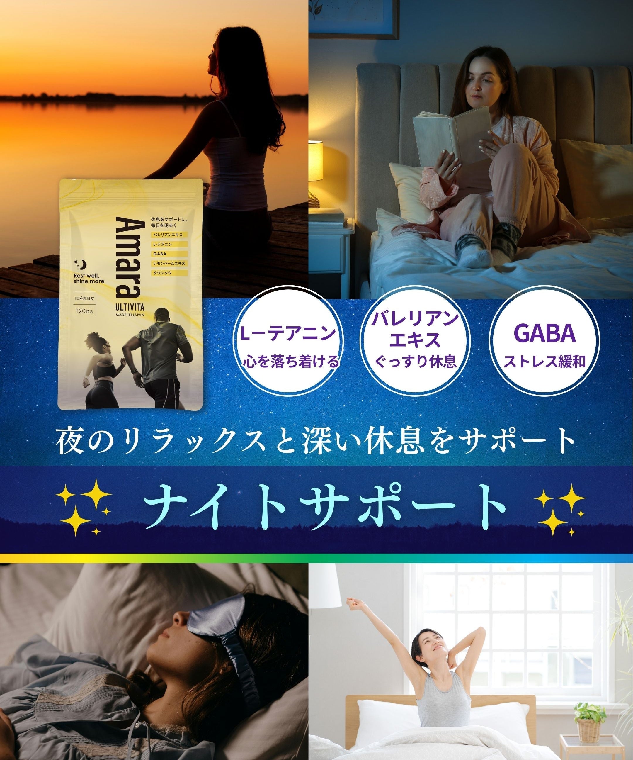 夜のリラックスはどう整える？｜深い休息をつくる成分とAMARAが選ばれる理由